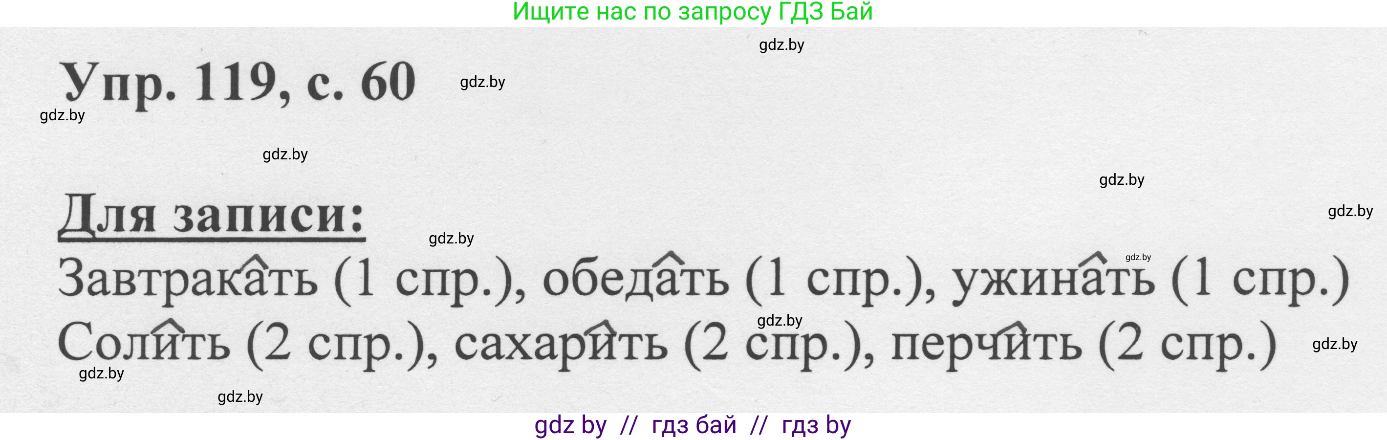 Русский язык, 6 класс Учебник, авторы: Мурина Лариса Александровна, Игнатович Татьяна Владимировна, Жадейко Жанна Фёдоровна, издательство Национальный институт образования, Минск, 2020, страница 60, номер 119, Решение 1