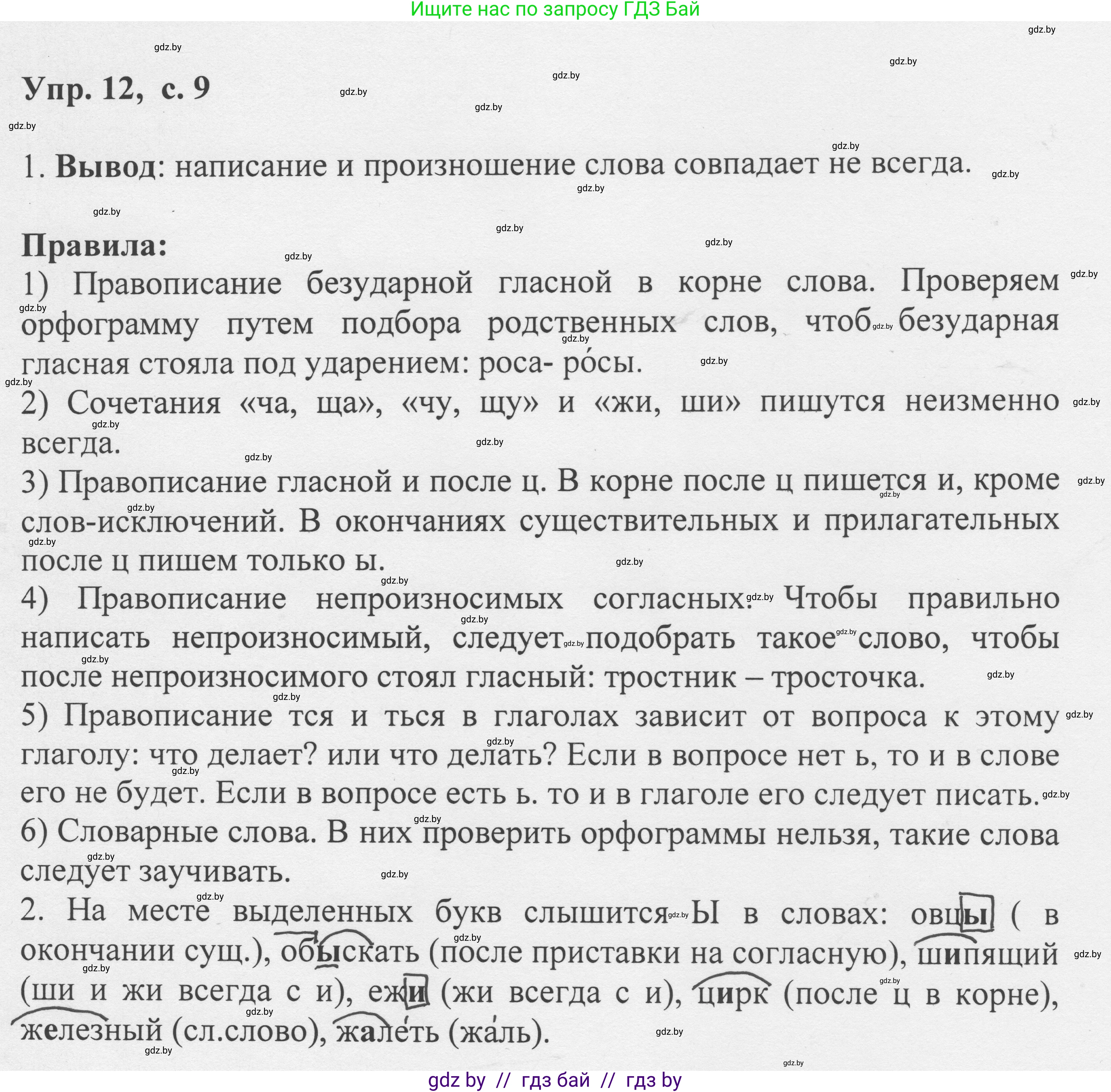 Русский язык, 6 класс Учебник, авторы: Мурина Лариса Александровна, Игнатович Татьяна Владимировна, Жадейко Жанна Фёдоровна, издательство Национальный институт образования, Минск, 2020, страница 9, номер 12, Решение 1