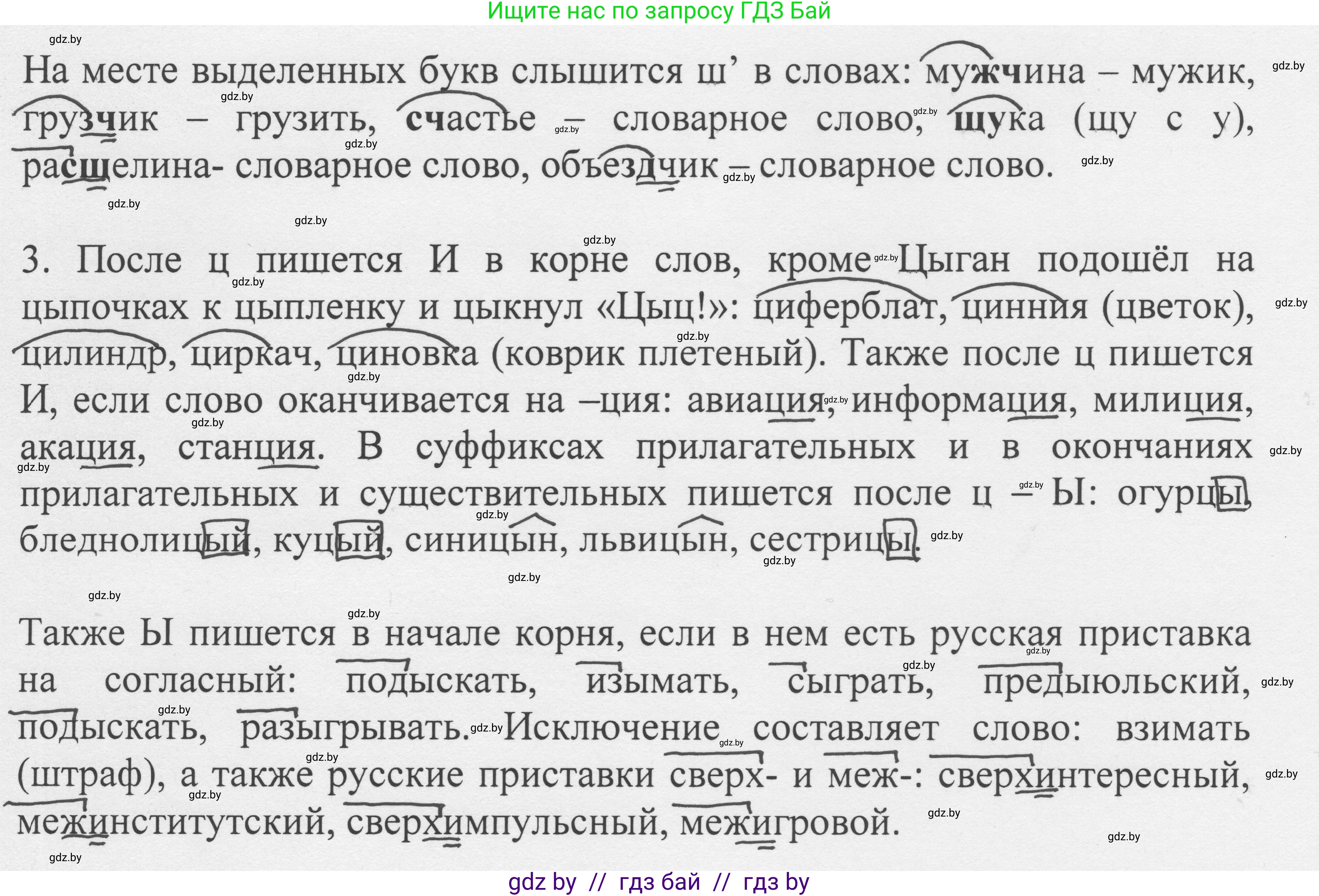 Русский язык, 6 класс Учебник, авторы: Мурина Лариса Александровна, Игнатович Татьяна Владимировна, Жадейко Жанна Фёдоровна, издательство Национальный институт образования, Минск, 2020, страница 9, номер 12, Решение 1 (продолжение 2)