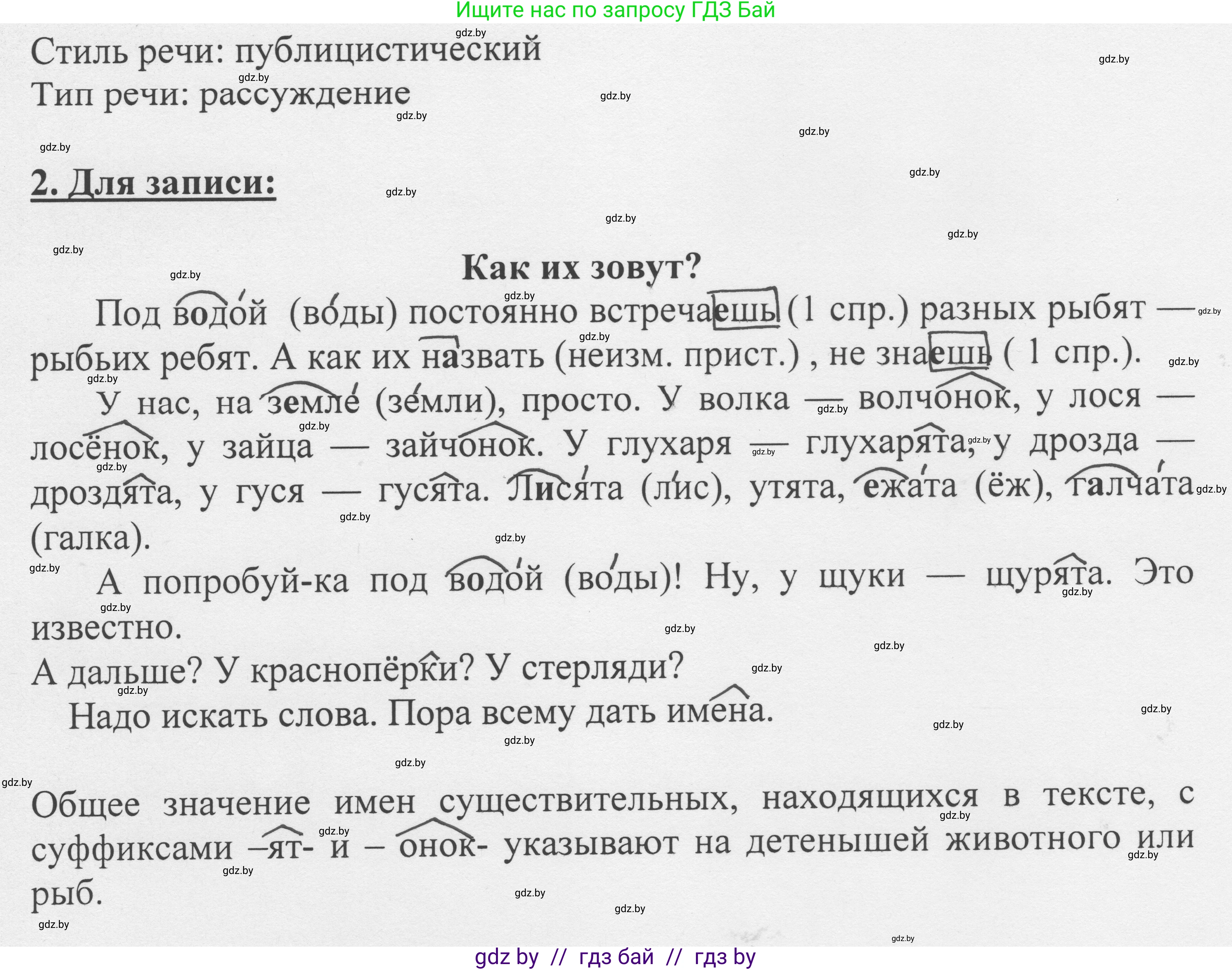 Русский язык, 6 класс Учебник, авторы: Мурина Лариса Александровна, Игнатович Татьяна Владимировна, Жадейко Жанна Фёдоровна, издательство Национальный институт образования, Минск, 2020, страница 60, номер 121, Решение 1 (продолжение 2)