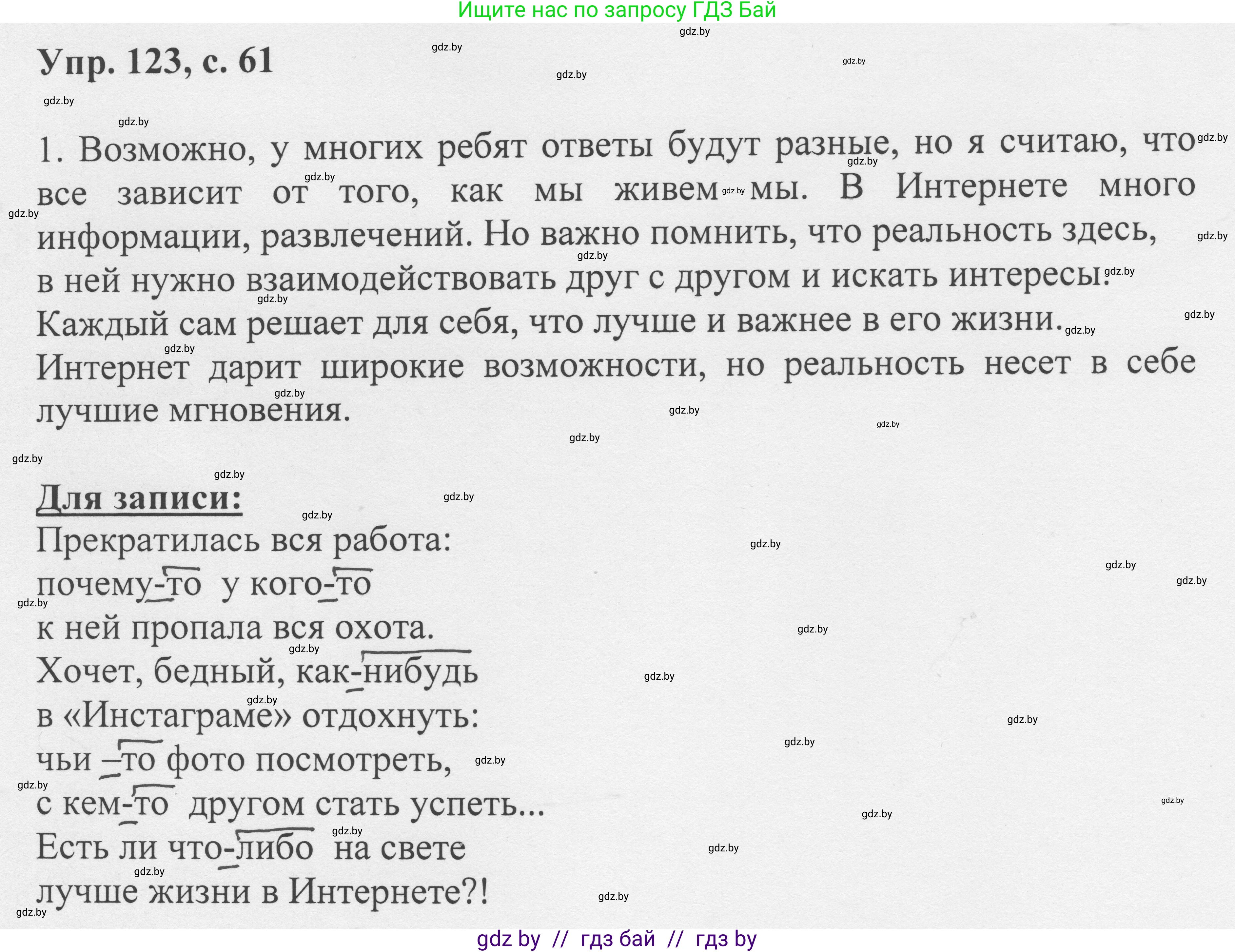 Русский язык, 6 класс Учебник, авторы: Мурина Лариса Александровна, Игнатович Татьяна Владимировна, Жадейко Жанна Фёдоровна, издательство Национальный институт образования, Минск, 2020, страница 61, номер 123, Решение 1