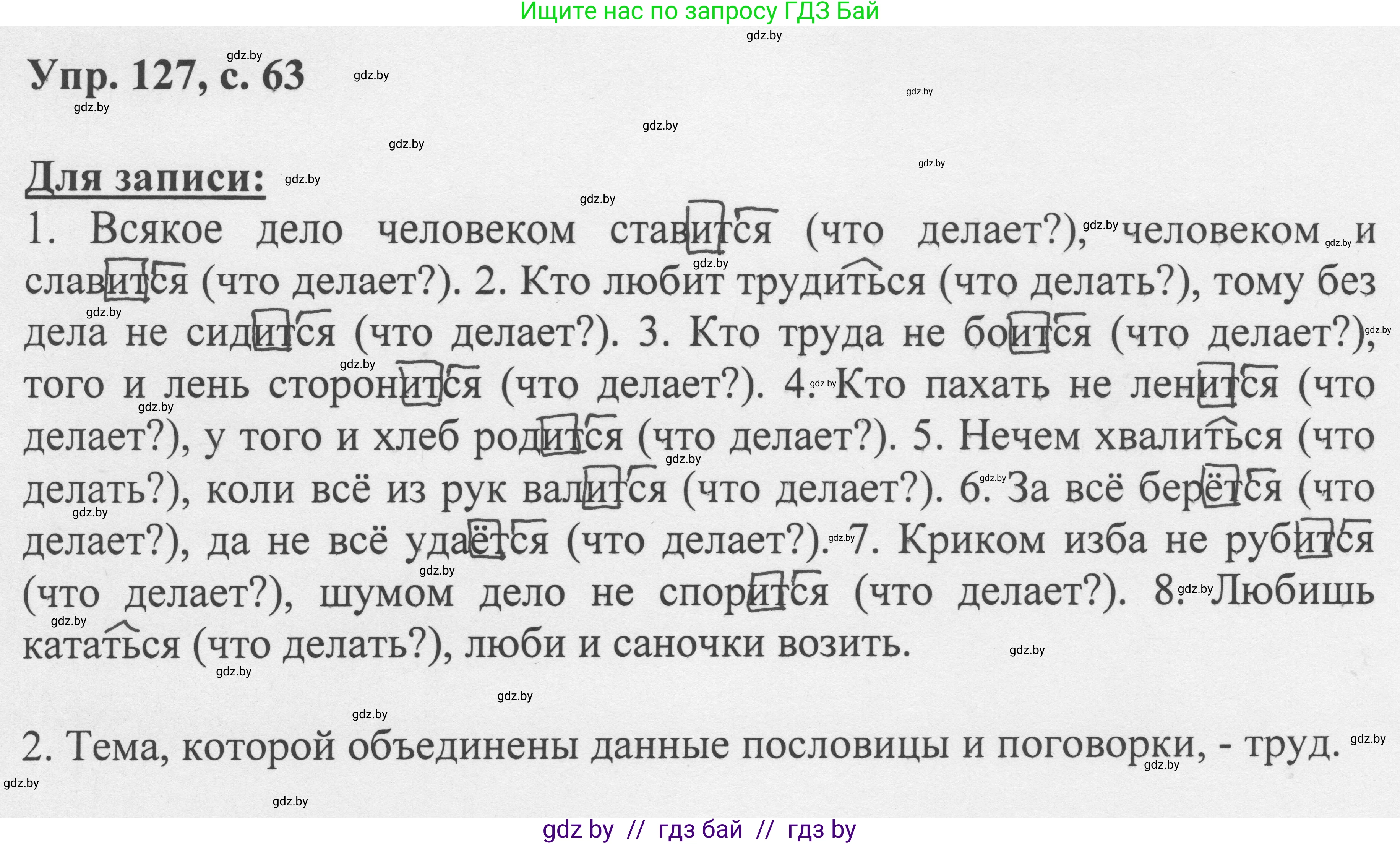 Русский язык, 6 класс Учебник, авторы: Мурина Лариса Александровна, Игнатович Татьяна Владимировна, Жадейко Жанна Фёдоровна, издательство Национальный институт образования, Минск, 2020, страница 63, номер 127, Решение 1