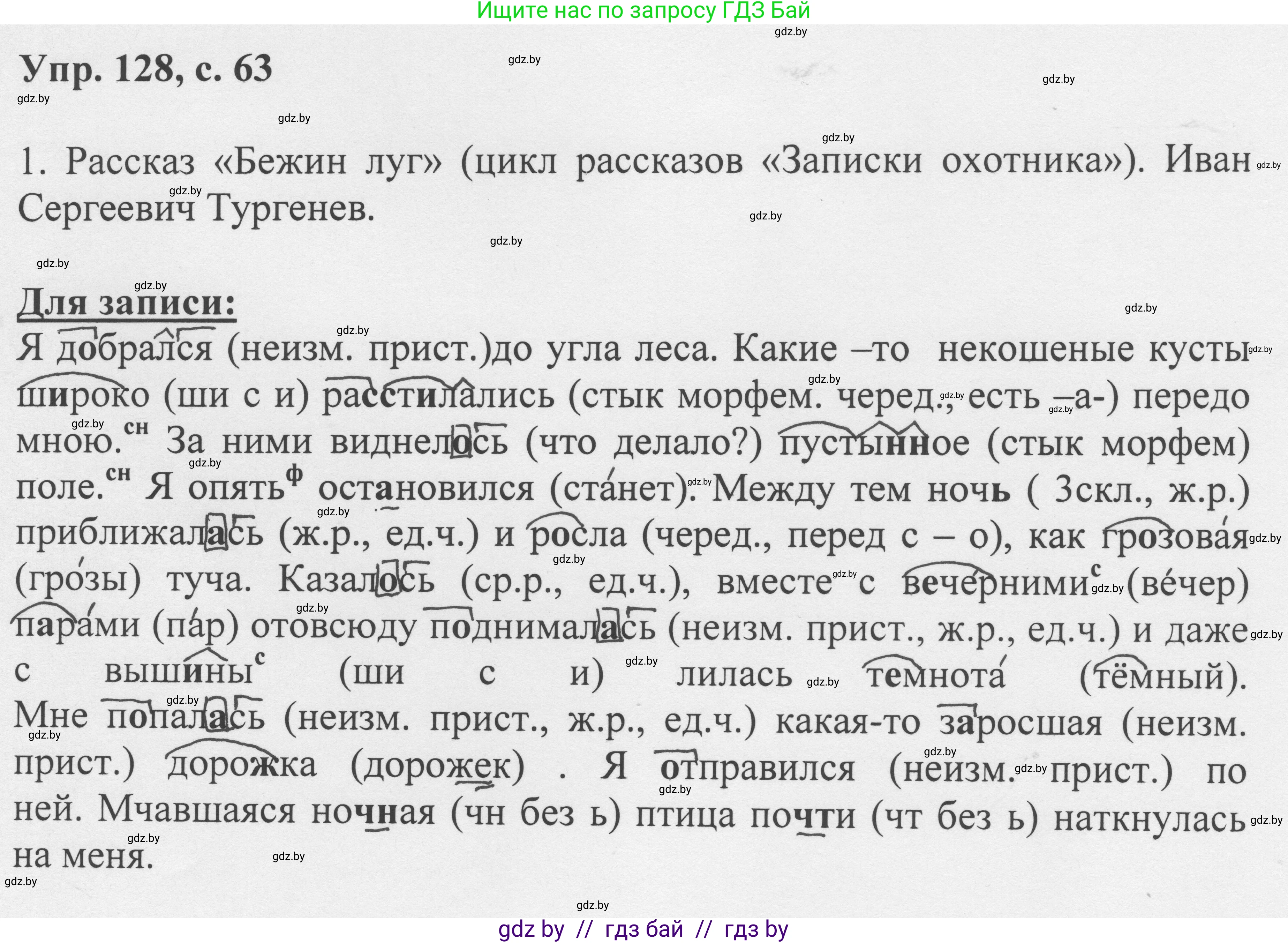 Русский язык, 6 класс Учебник, авторы: Мурина Лариса Александровна, Игнатович Татьяна Владимировна, Жадейко Жанна Фёдоровна, издательство Национальный институт образования, Минск, 2020, страница 63, номер 128, Решение 1