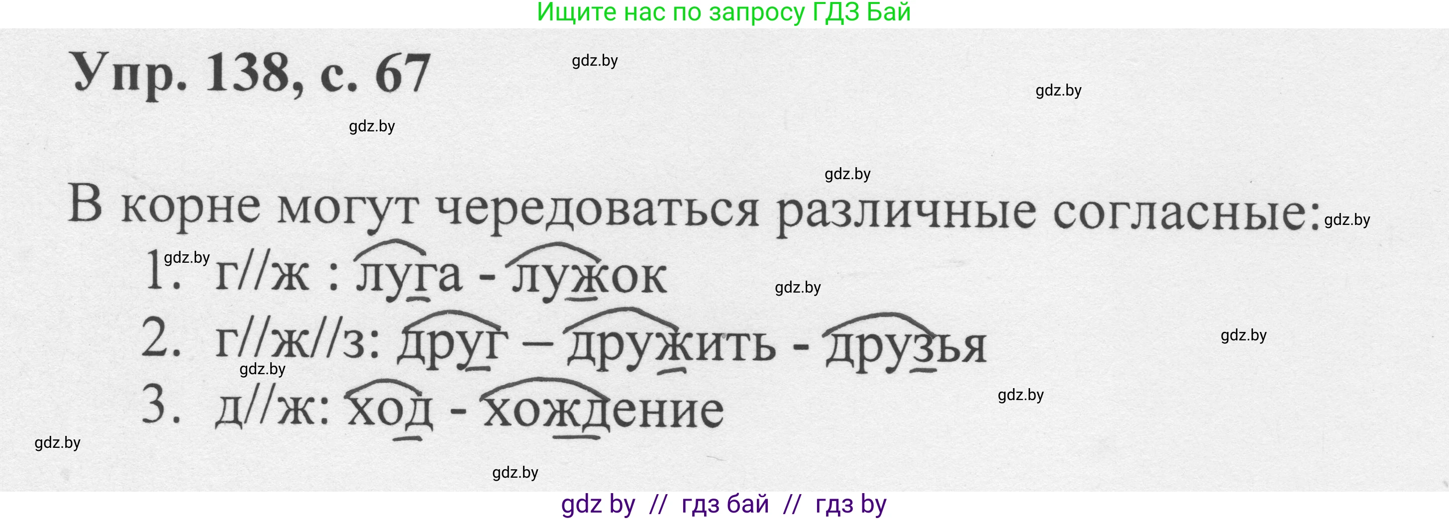 Русский язык, 6 класс Учебник, авторы: Мурина Лариса Александровна, Игнатович Татьяна Владимировна, Жадейко Жанна Фёдоровна, издательство Национальный институт образования, Минск, 2020, страница 67, номер 138, Решение 1