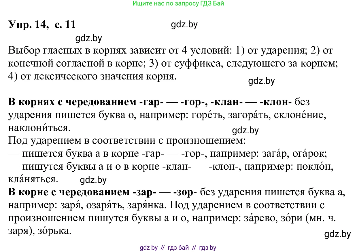 Русский язык, 6 класс Учебник, авторы: Мурина Лариса Александровна, Игнатович Татьяна Владимировна, Жадейко Жанна Фёдоровна, издательство Национальный институт образования, Минск, 2020, страница 11, номер 14, Решение 1