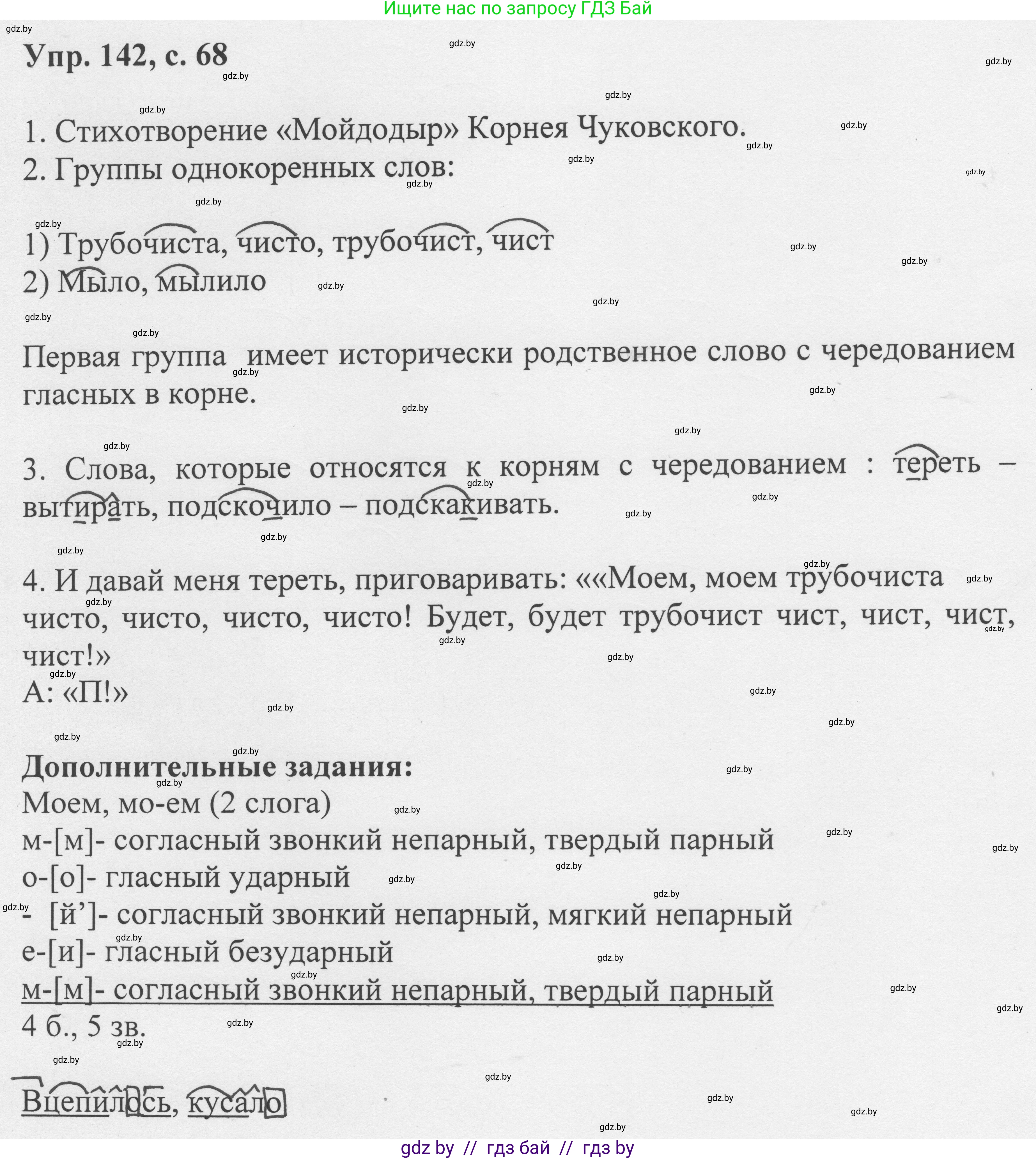 Русский язык, 6 класс Учебник, авторы: Мурина Лариса Александровна, Игнатович Татьяна Владимировна, Жадейко Жанна Фёдоровна, издательство Национальный институт образования, Минск, 2020, страница 68, номер 142, Решение 1