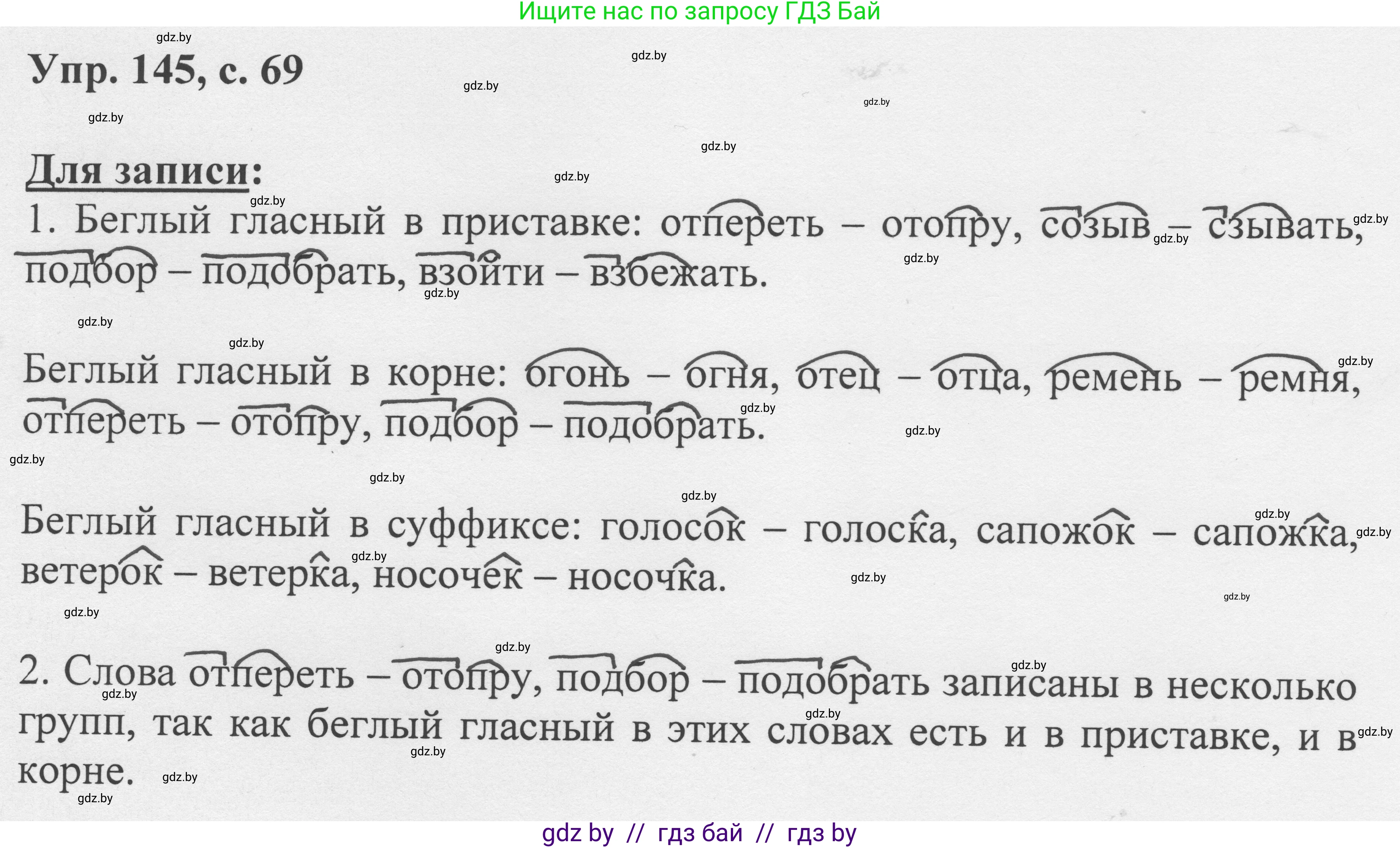 Русский язык, 6 класс Учебник, авторы: Мурина Лариса Александровна, Игнатович Татьяна Владимировна, Жадейко Жанна Фёдоровна, издательство Национальный институт образования, Минск, 2020, страница 69, номер 145, Решение 1