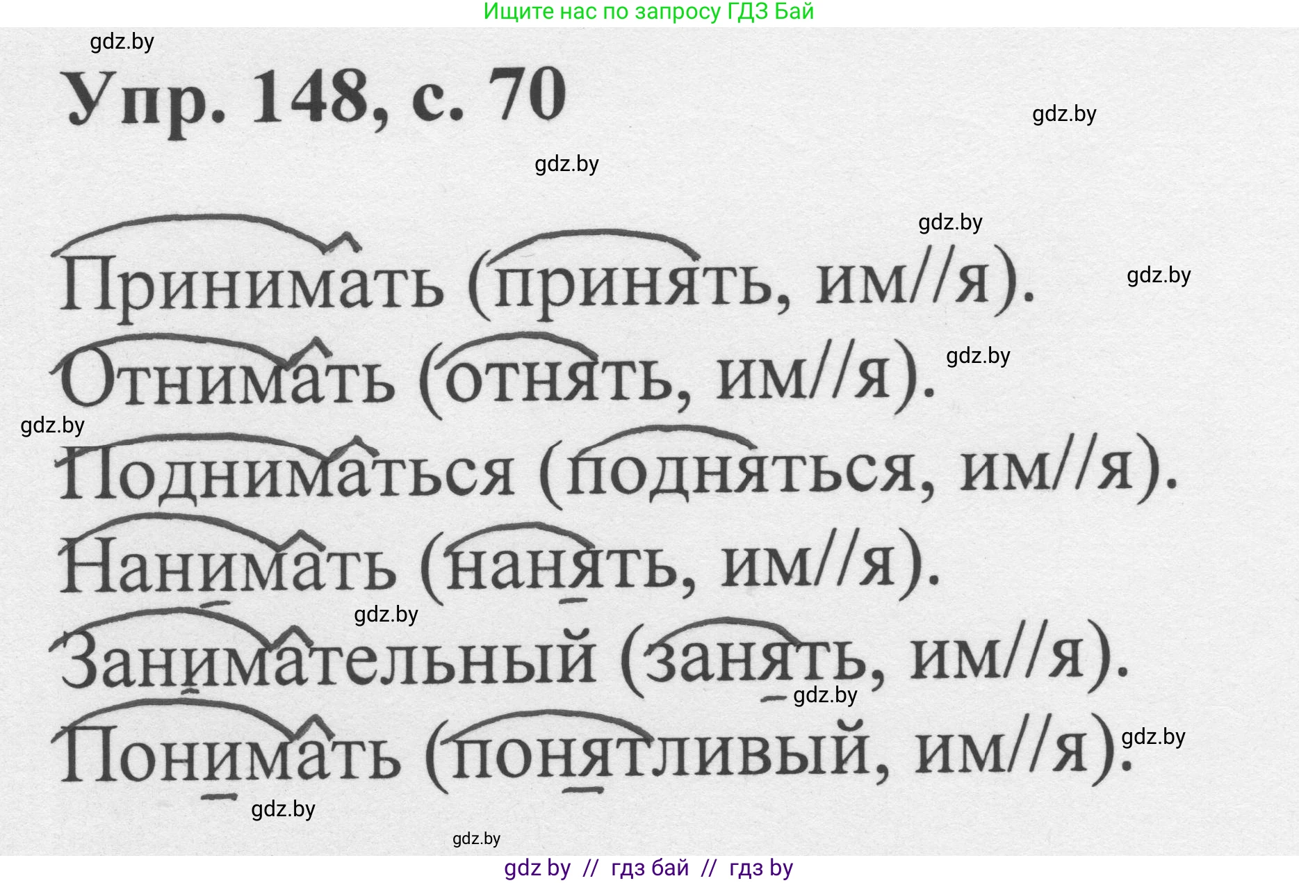 Русский язык, 6 класс Учебник, авторы: Мурина Лариса Александровна, Игнатович Татьяна Владимировна, Жадейко Жанна Фёдоровна, издательство Национальный институт образования, Минск, 2020, страница 70, номер 148, Решение 1