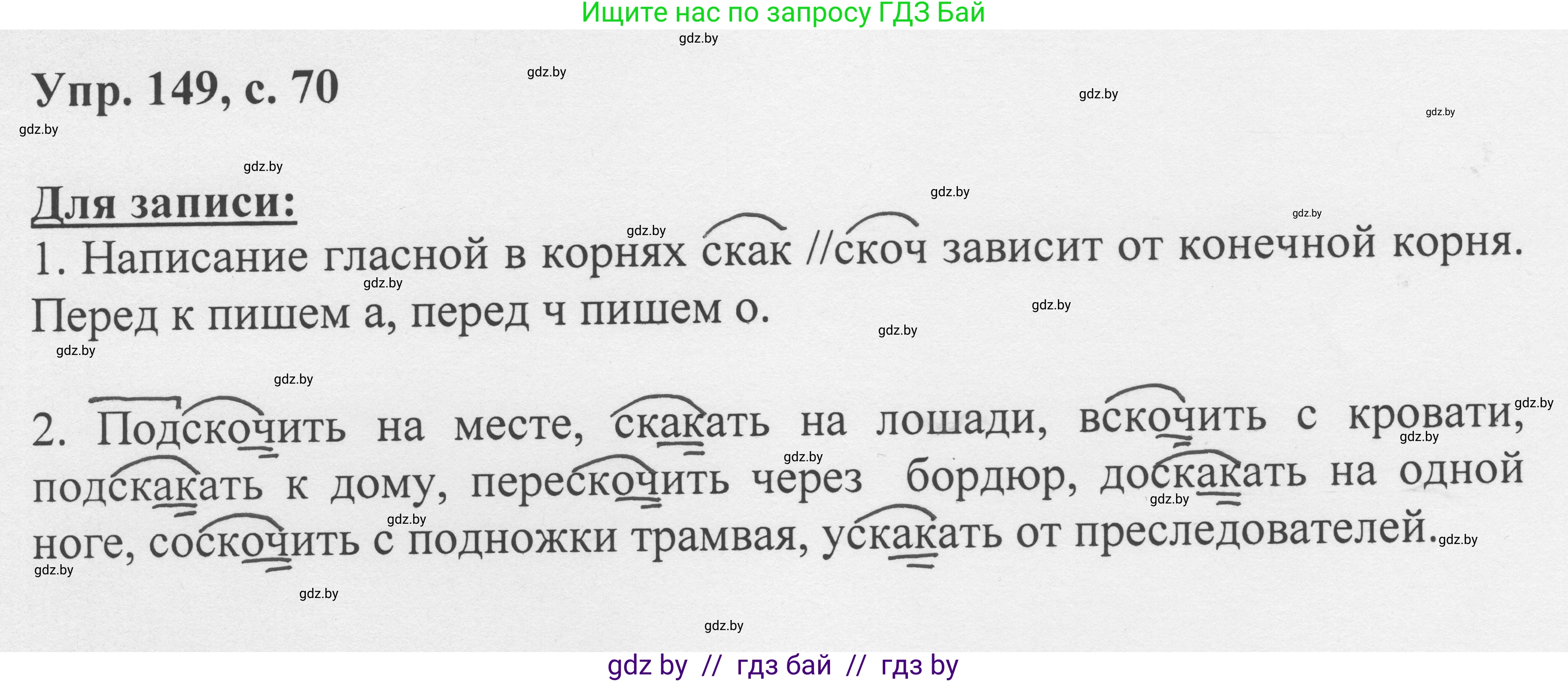 Русский язык, 6 класс Учебник, авторы: Мурина Лариса Александровна, Игнатович Татьяна Владимировна, Жадейко Жанна Фёдоровна, издательство Национальный институт образования, Минск, 2020, страница 70, номер 149, Решение 1