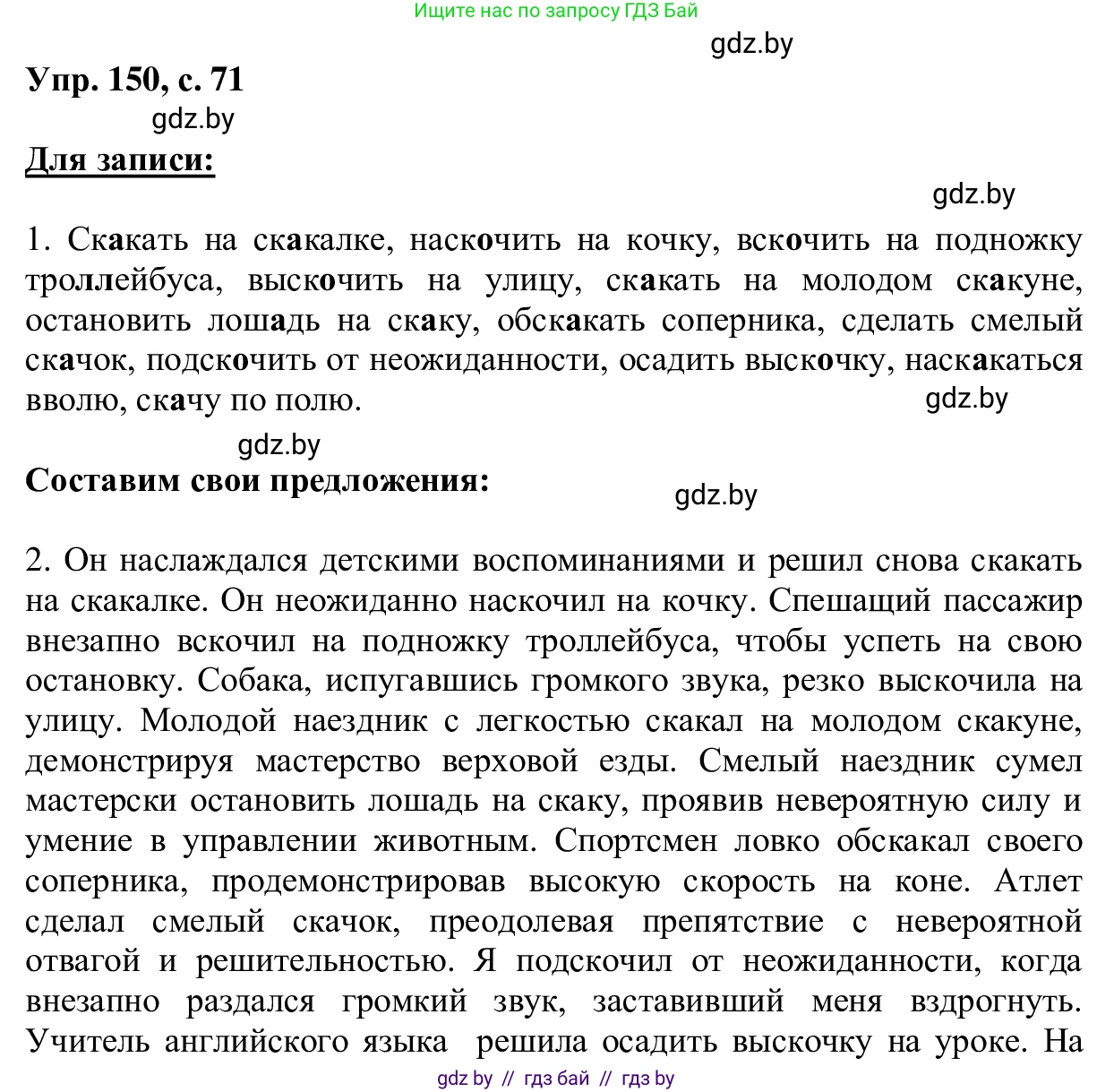 Русский язык, 6 класс Учебник, авторы: Мурина Лариса Александровна, Игнатович Татьяна Владимировна, Жадейко Жанна Фёдоровна, издательство Национальный институт образования, Минск, 2020, страница 71, номер 150, Решение 1