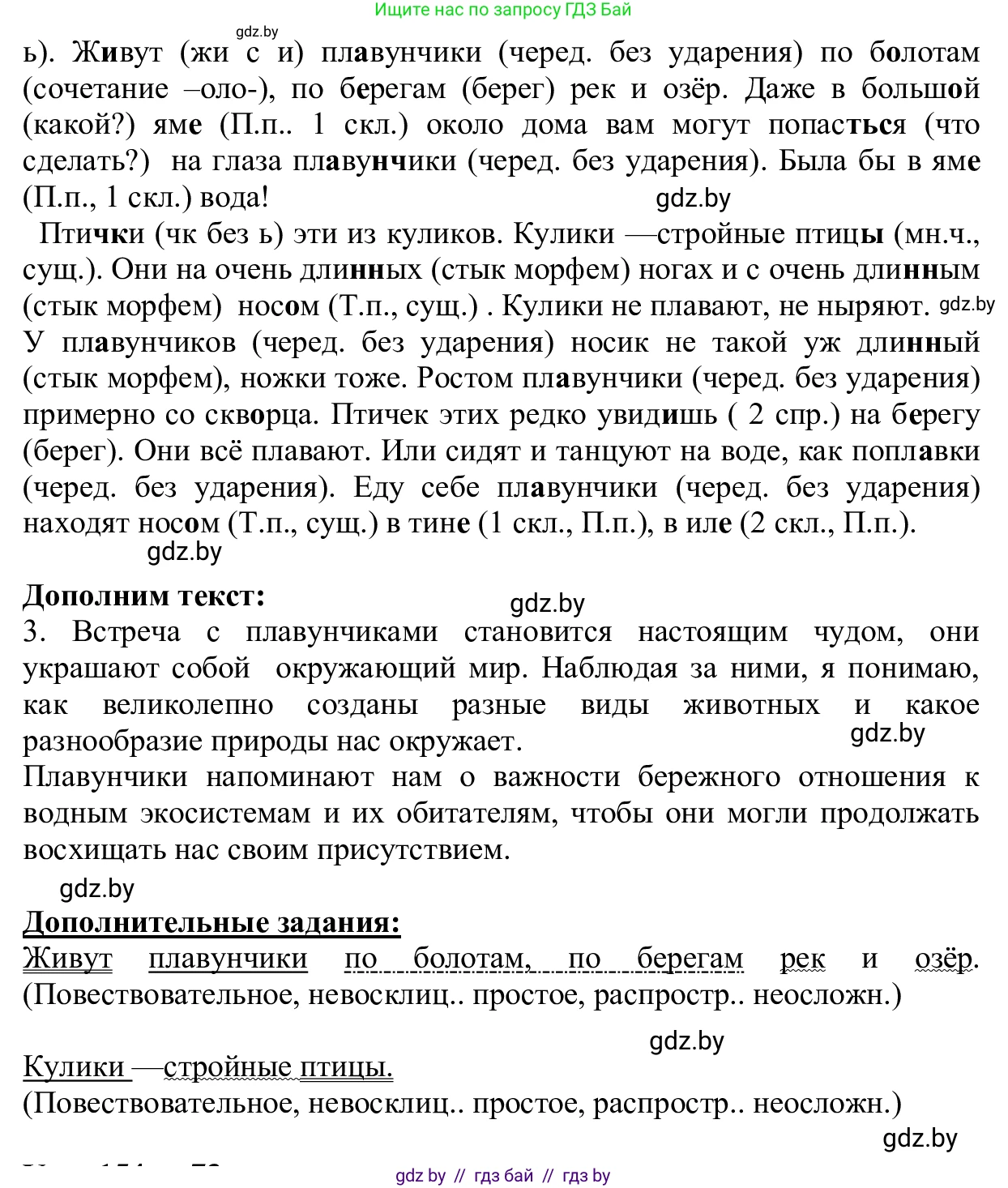 Русский язык, 6 класс Учебник, авторы: Мурина Лариса Александровна, Игнатович Татьяна Владимировна, Жадейко Жанна Фёдоровна, издательство Национальный институт образования, Минск, 2020, страница 72, номер 153, Решение 1 (продолжение 2)
