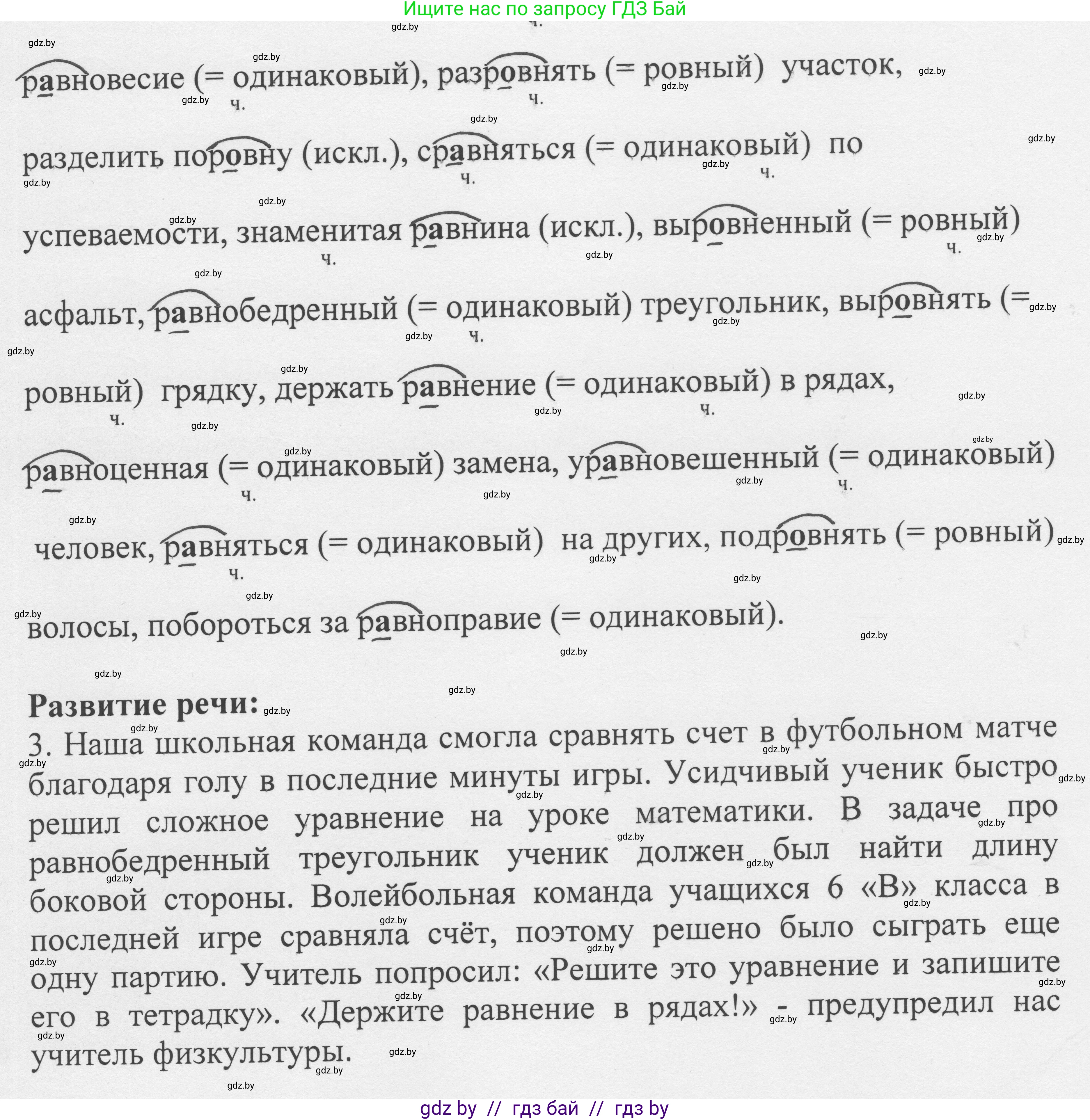 Русский язык, 6 класс Учебник, авторы: Мурина Лариса Александровна, Игнатович Татьяна Владимировна, Жадейко Жанна Фёдоровна, издательство Национальный институт образования, Минск, 2020, страница 73, номер 155, Решение 1 (продолжение 2)