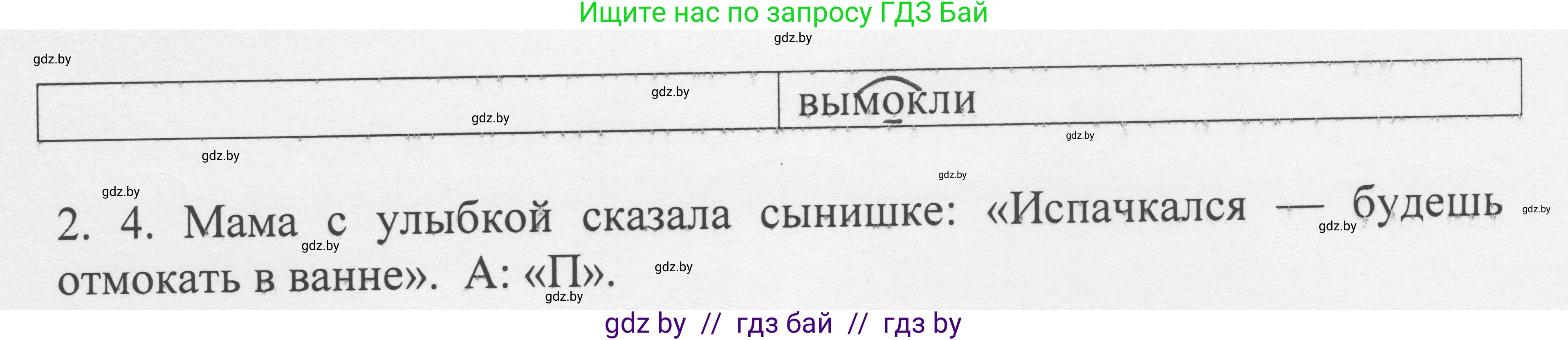 Русский язык, 6 класс Учебник, авторы: Мурина Лариса Александровна, Игнатович Татьяна Владимировна, Жадейко Жанна Фёдоровна, издательство Национальный институт образования, Минск, 2020, страница 74, номер 156, Решение 1 (продолжение 2)