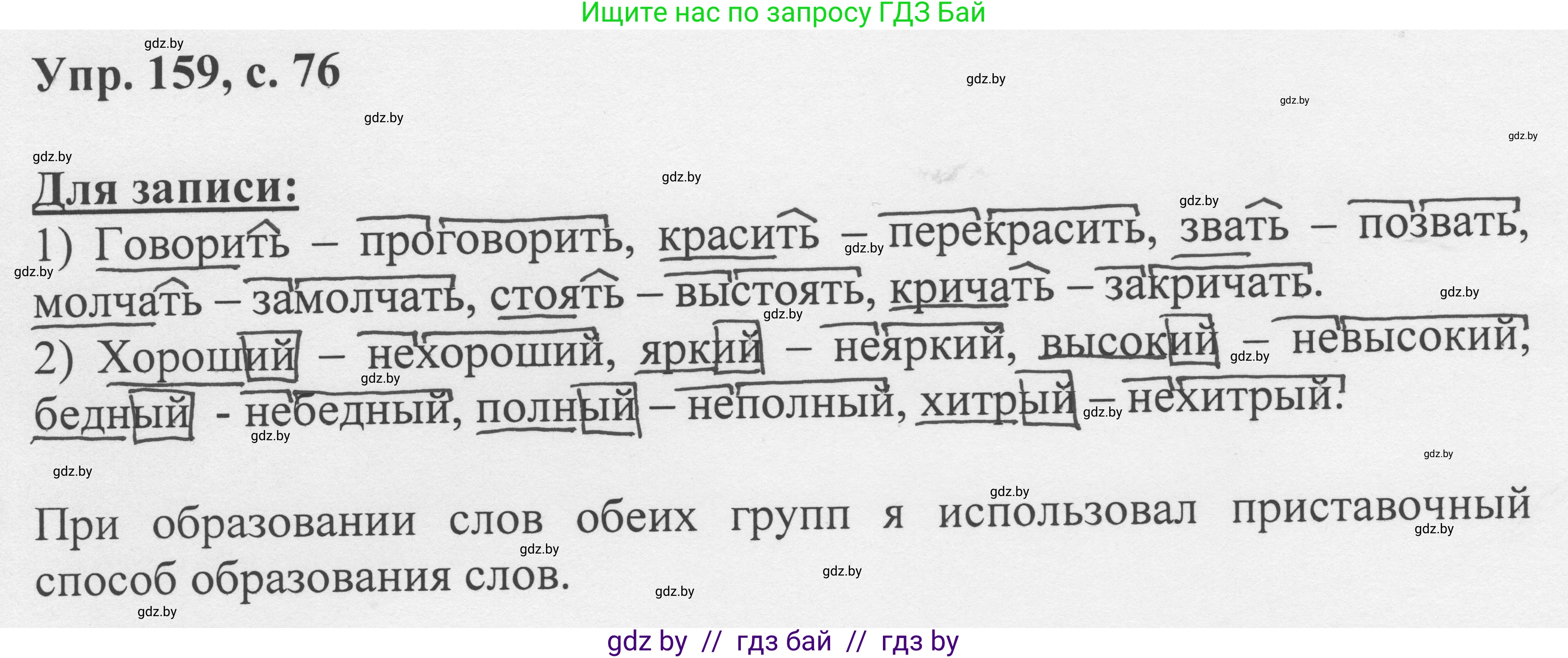Русский язык, 6 класс Учебник, авторы: Мурина Лариса Александровна, Игнатович Татьяна Владимировна, Жадейко Жанна Фёдоровна, издательство Национальный институт образования, Минск, 2020, страница 76, номер 159, Решение 1