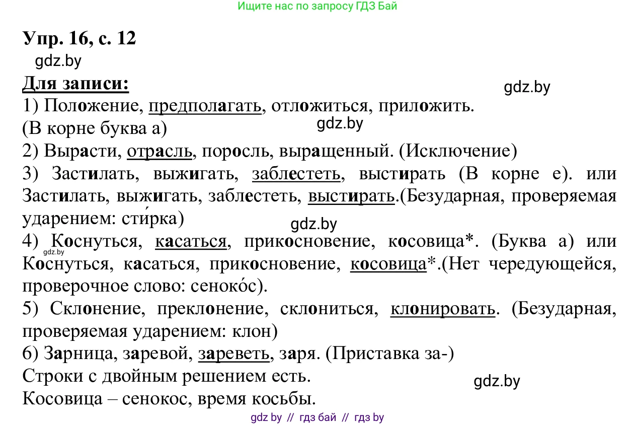Русский язык, 6 класс Учебник, авторы: Мурина Лариса Александровна, Игнатович Татьяна Владимировна, Жадейко Жанна Фёдоровна, издательство Национальный институт образования, Минск, 2020, страница 12, номер 16, Решение 1