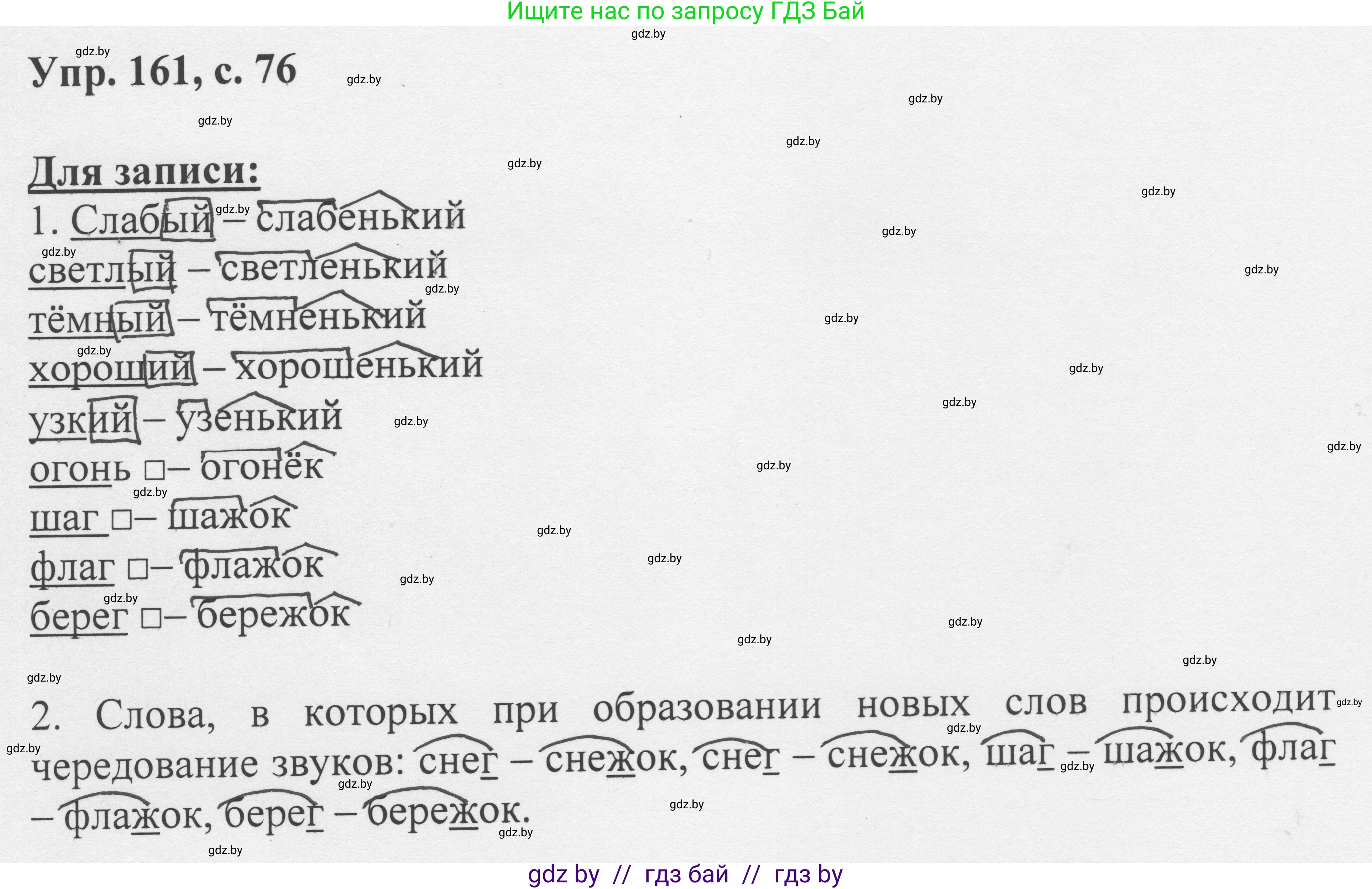 Русский язык, 6 класс Учебник, авторы: Мурина Лариса Александровна, Игнатович Татьяна Владимировна, Жадейко Жанна Фёдоровна, издательство Национальный институт образования, Минск, 2020, страница 76, номер 161, Решение 1