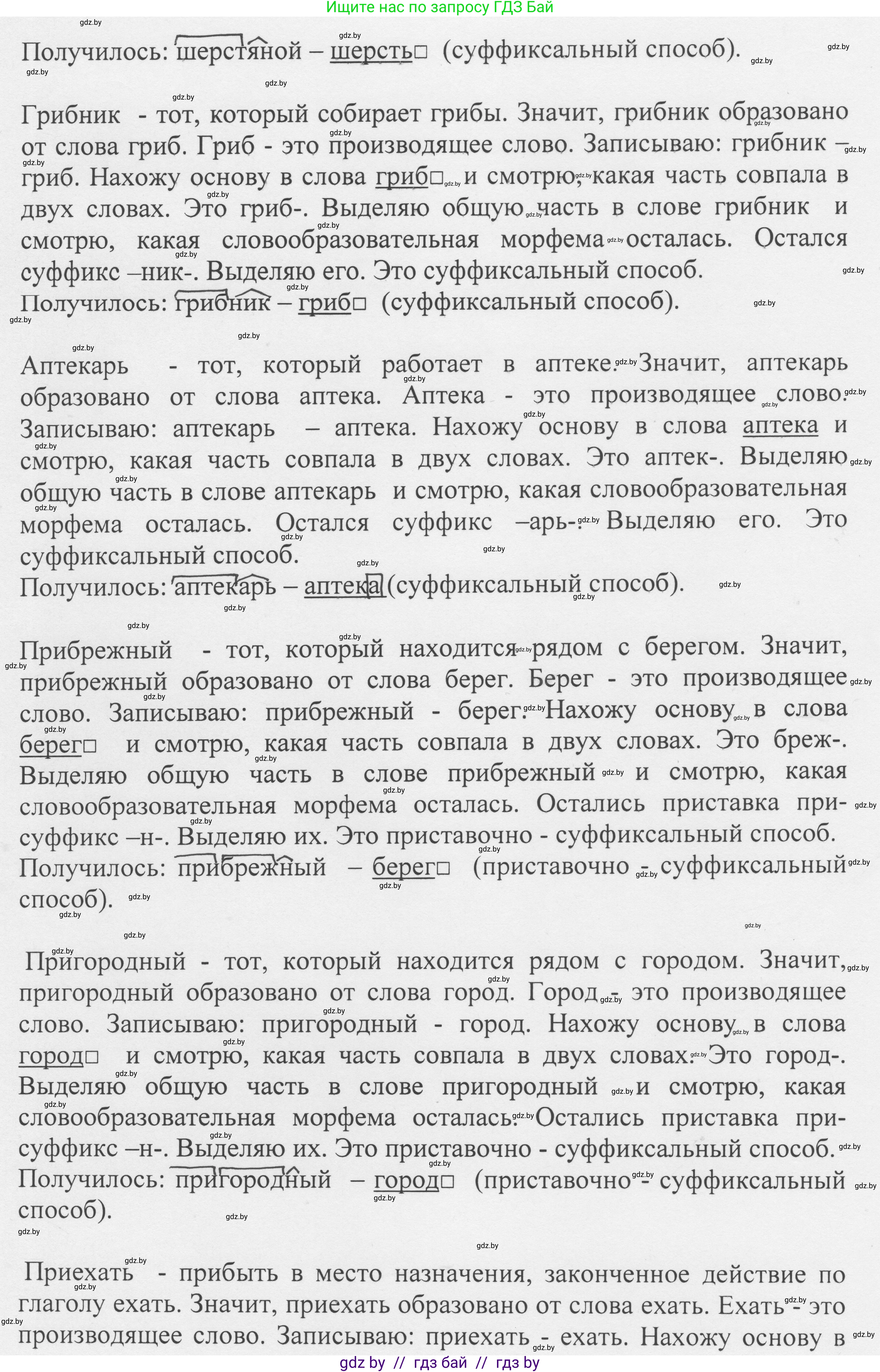 Русский язык, 6 класс Учебник, авторы: Мурина Лариса Александровна, Игнатович Татьяна Владимировна, Жадейко Жанна Фёдоровна, издательство Национальный институт образования, Минск, 2020, страница 77, номер 164, Решение 1 (продолжение 2)