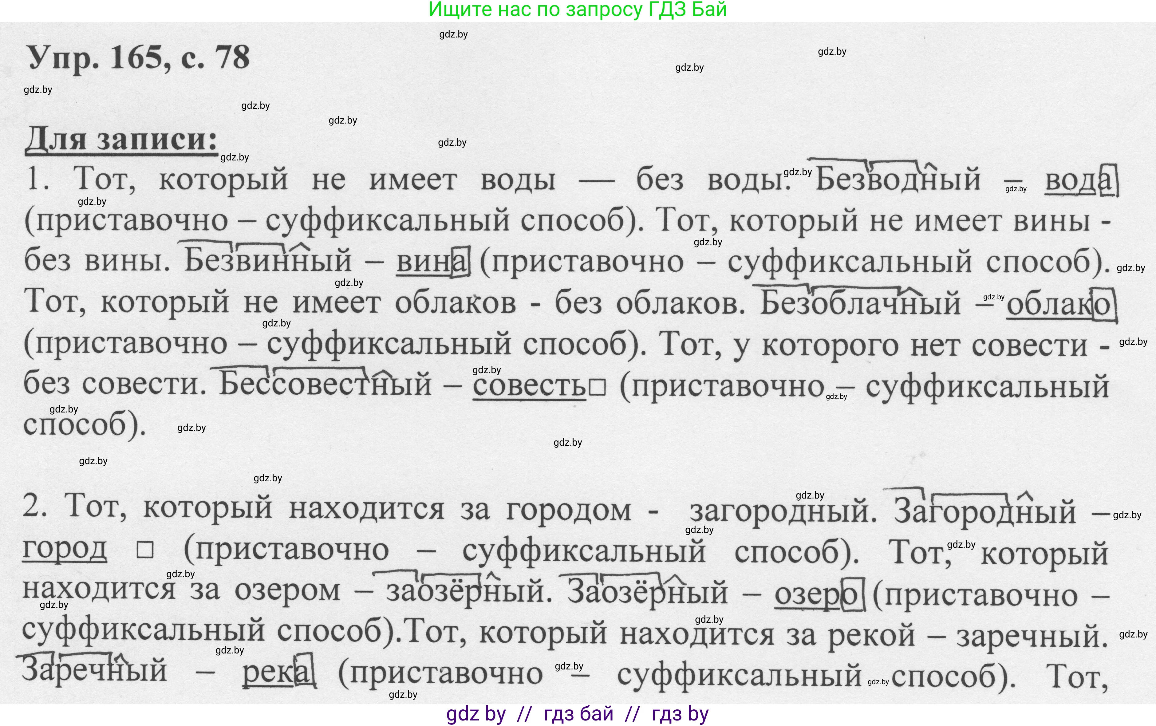 Русский язык, 6 класс Учебник, авторы: Мурина Лариса Александровна, Игнатович Татьяна Владимировна, Жадейко Жанна Фёдоровна, издательство Национальный институт образования, Минск, 2020, страница 78, номер 165, Решение 1