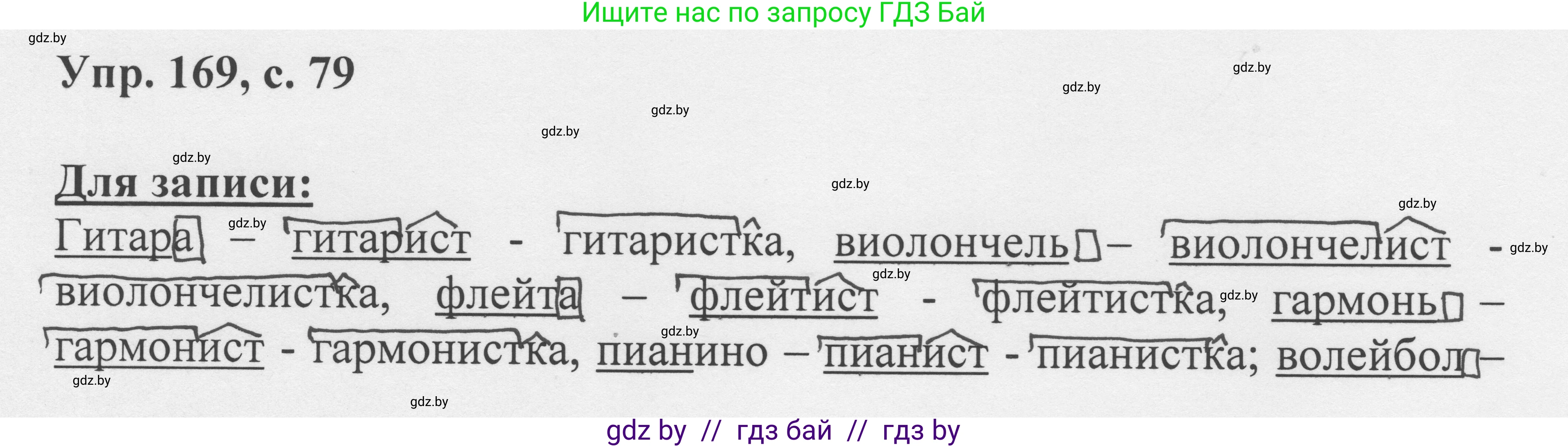Русский язык, 6 класс Учебник, авторы: Мурина Лариса Александровна, Игнатович Татьяна Владимировна, Жадейко Жанна Фёдоровна, издательство Национальный институт образования, Минск, 2020, страница 79, номер 169, Решение 1