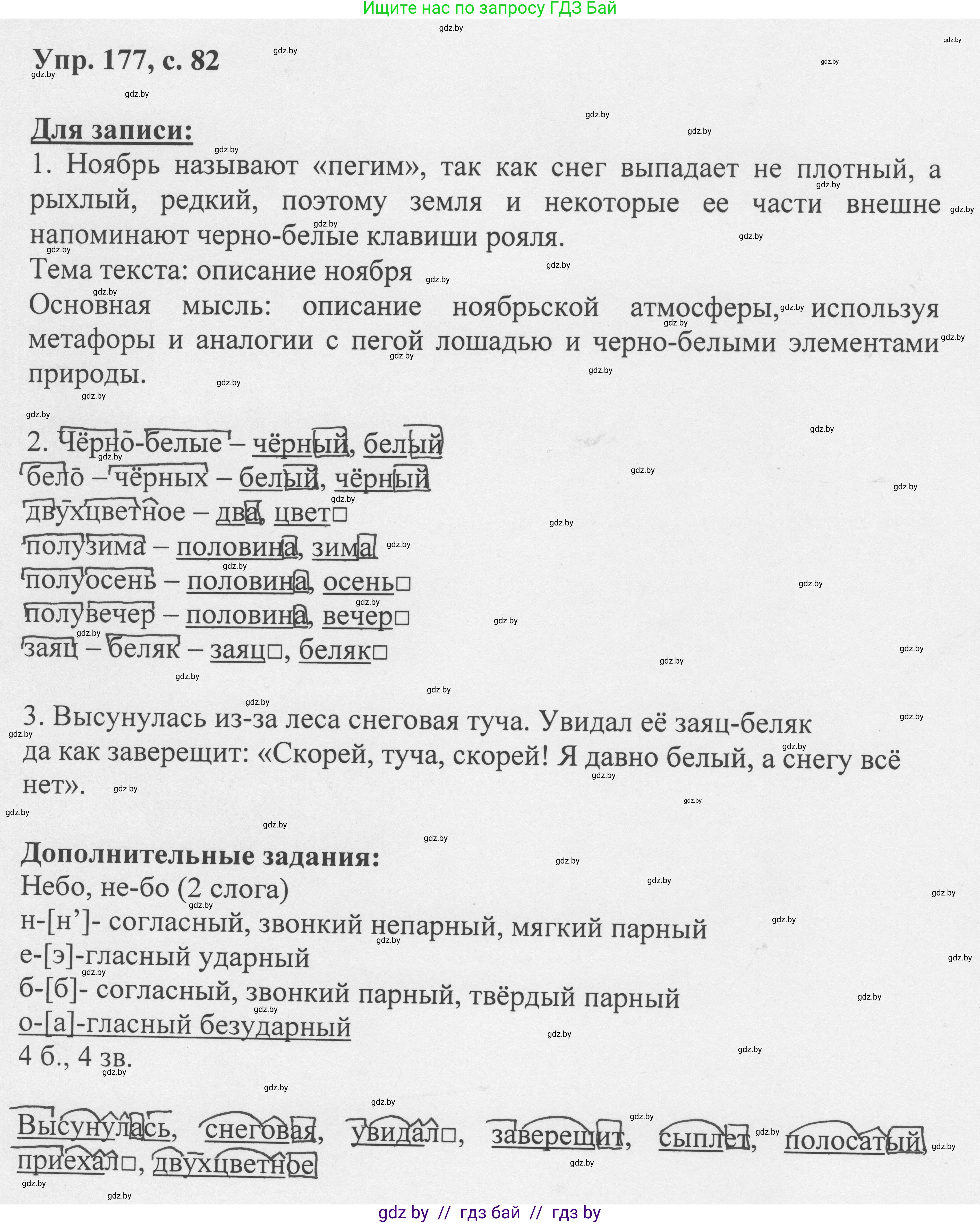 Русский язык, 6 класс Учебник, авторы: Мурина Лариса Александровна, Игнатович Татьяна Владимировна, Жадейко Жанна Фёдоровна, издательство Национальный институт образования, Минск, 2020, страница 82, номер 177, Решение 1