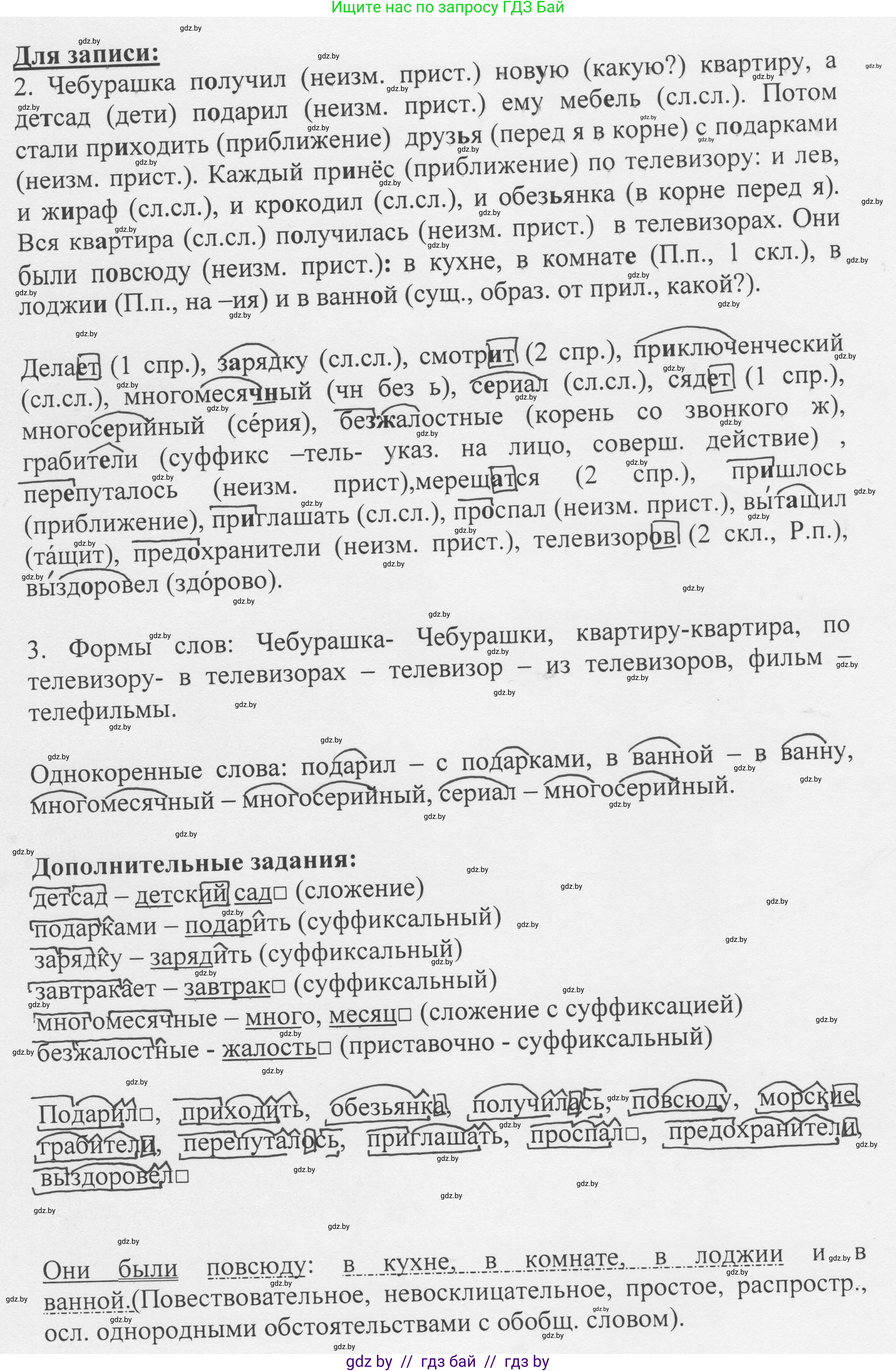 Русский язык, 6 класс Учебник, авторы: Мурина Лариса Александровна, Игнатович Татьяна Владимировна, Жадейко Жанна Фёдоровна, издательство Национальный институт образования, Минск, 2020, страница 85, номер 183, Решение 1 (продолжение 2)