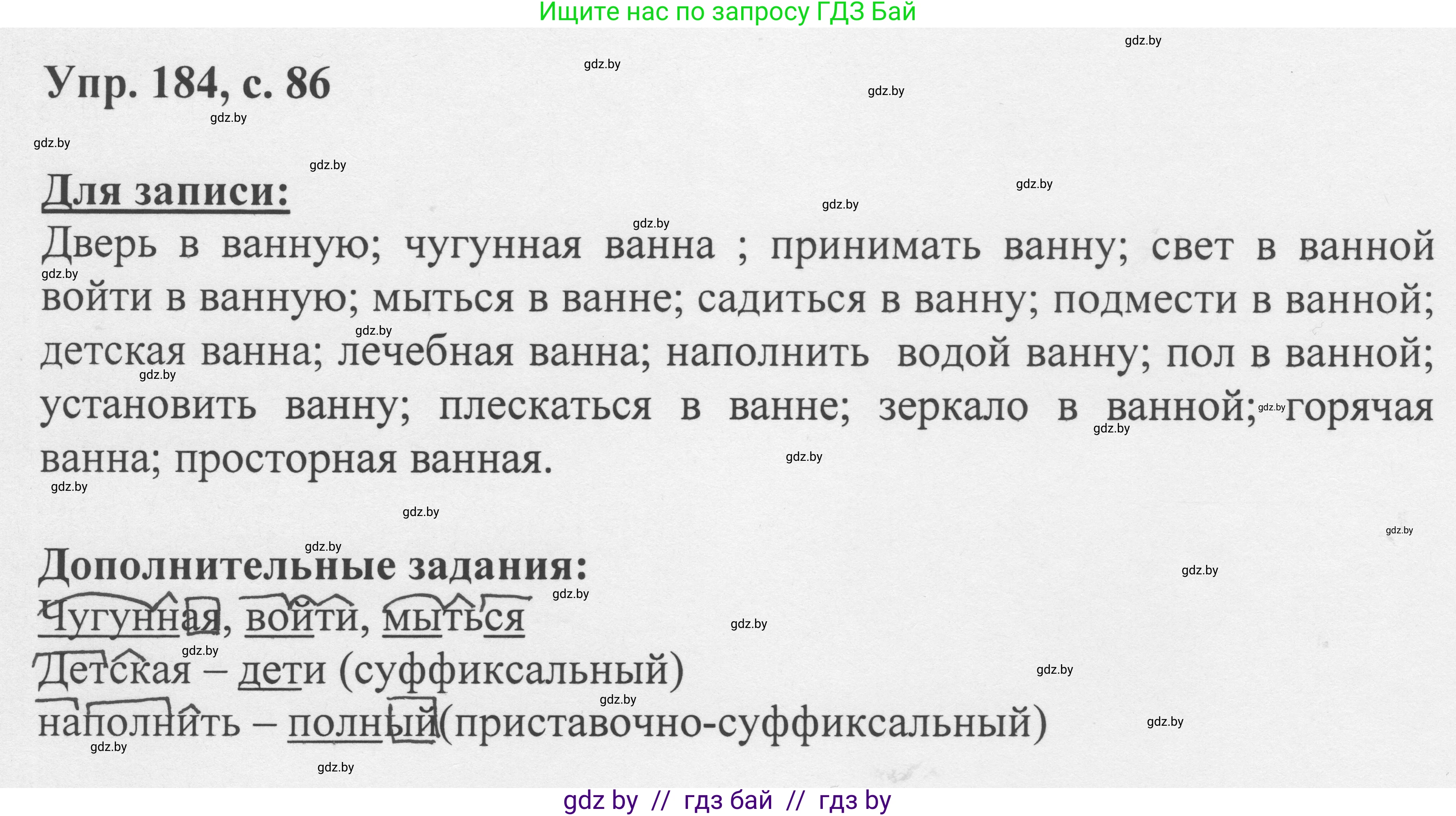 Русский язык, 6 класс Учебник, авторы: Мурина Лариса Александровна, Игнатович Татьяна Владимировна, Жадейко Жанна Фёдоровна, издательство Национальный институт образования, Минск, 2020, страница 86, номер 184, Решение 1