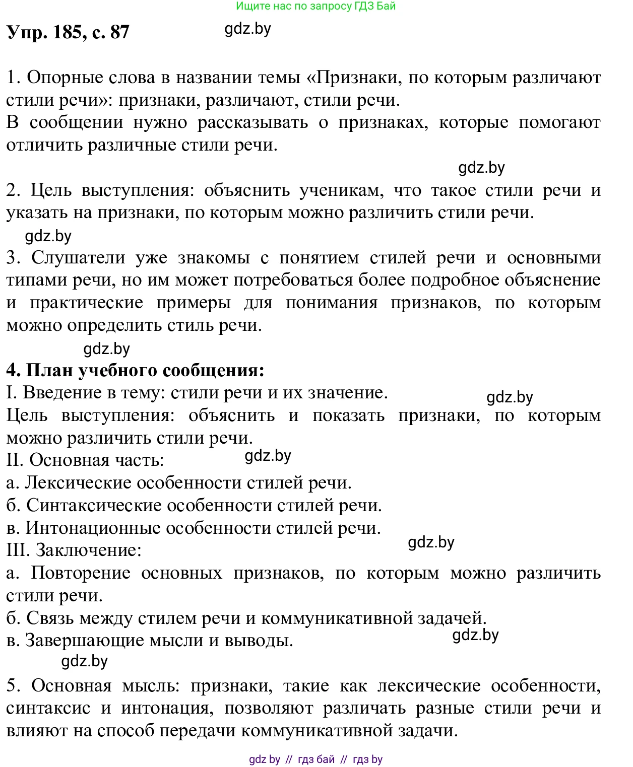 Русский язык, 6 класс Учебник, авторы: Мурина Лариса Александровна, Игнатович Татьяна Владимировна, Жадейко Жанна Фёдоровна, издательство Национальный институт образования, Минск, 2020, страница 87, номер 185, Решение 1