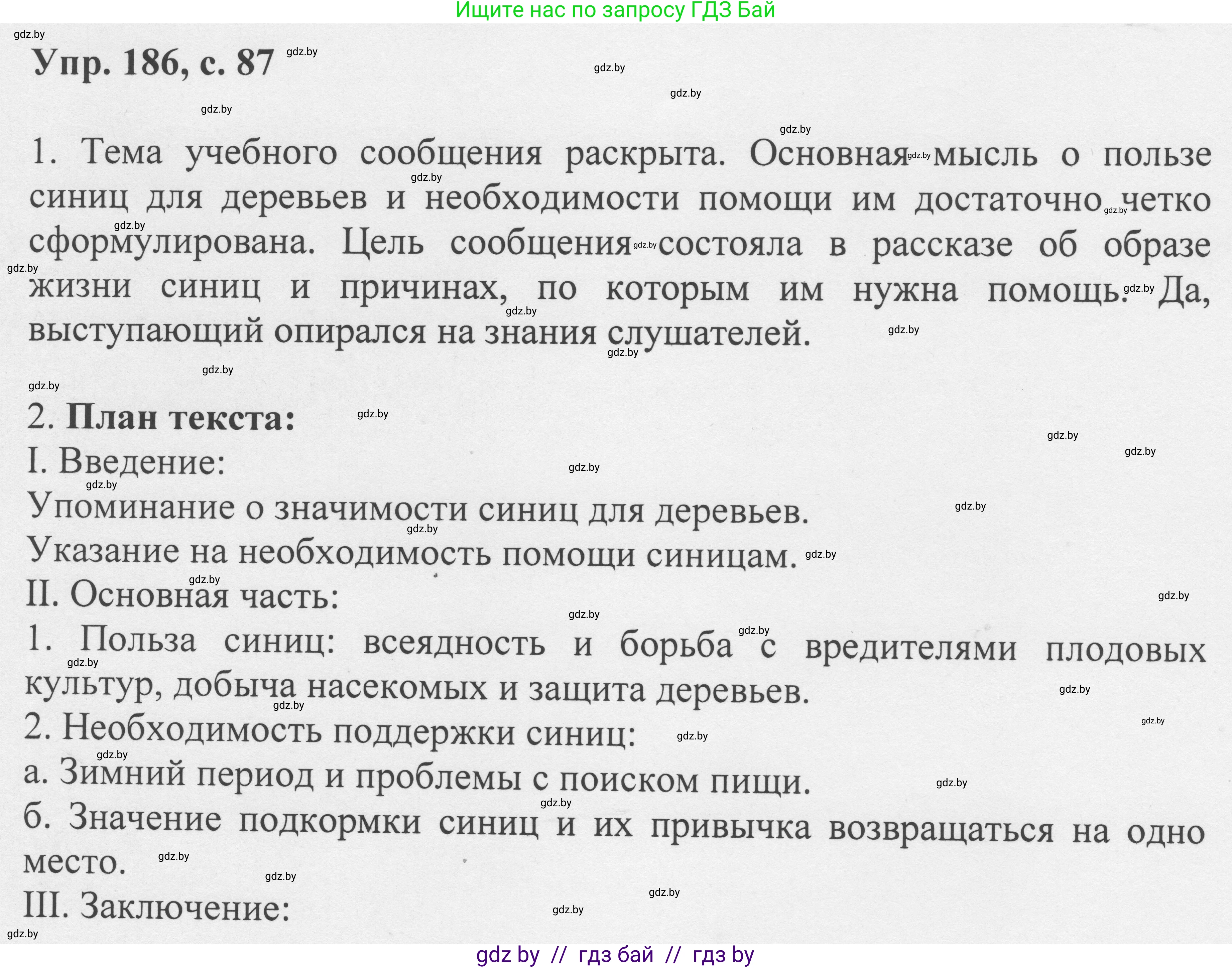 Русский язык, 6 класс Учебник, авторы: Мурина Лариса Александровна, Игнатович Татьяна Владимировна, Жадейко Жанна Фёдоровна, издательство Национальный институт образования, Минск, 2020, страница 87, номер 186, Решение 1