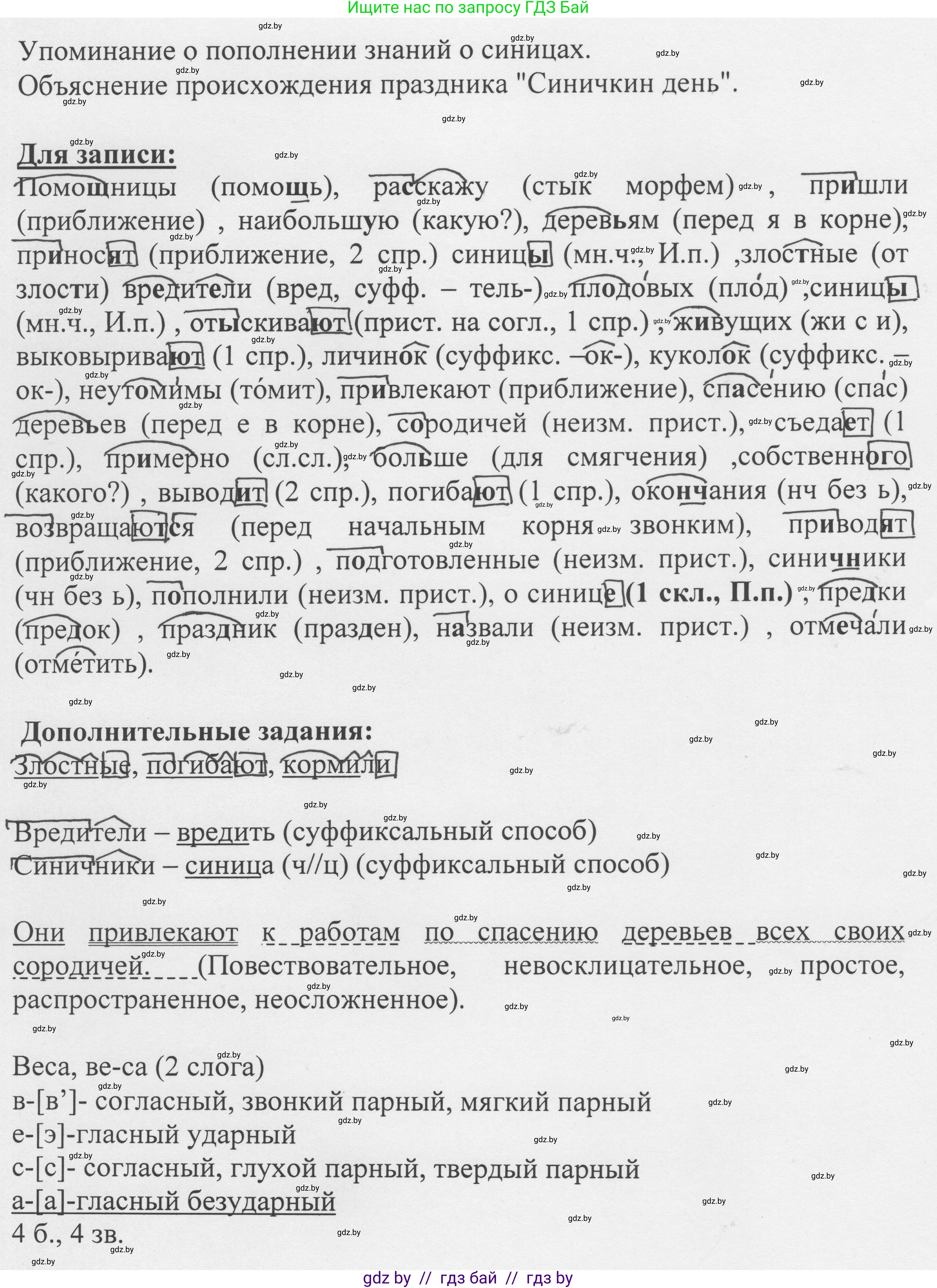 Русский язык, 6 класс Учебник, авторы: Мурина Лариса Александровна, Игнатович Татьяна Владимировна, Жадейко Жанна Фёдоровна, издательство Национальный институт образования, Минск, 2020, страница 87, номер 186, Решение 1 (продолжение 2)