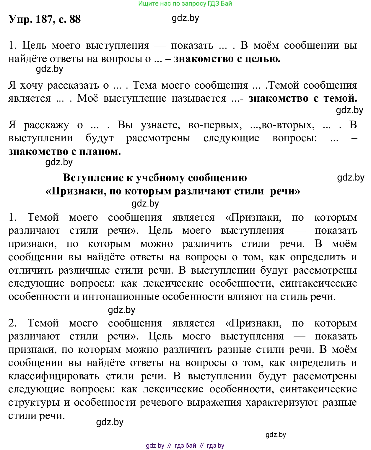 Русский язык, 6 класс Учебник, авторы: Мурина Лариса Александровна, Игнатович Татьяна Владимировна, Жадейко Жанна Фёдоровна, издательство Национальный институт образования, Минск, 2020, страница 88, номер 187, Решение 1