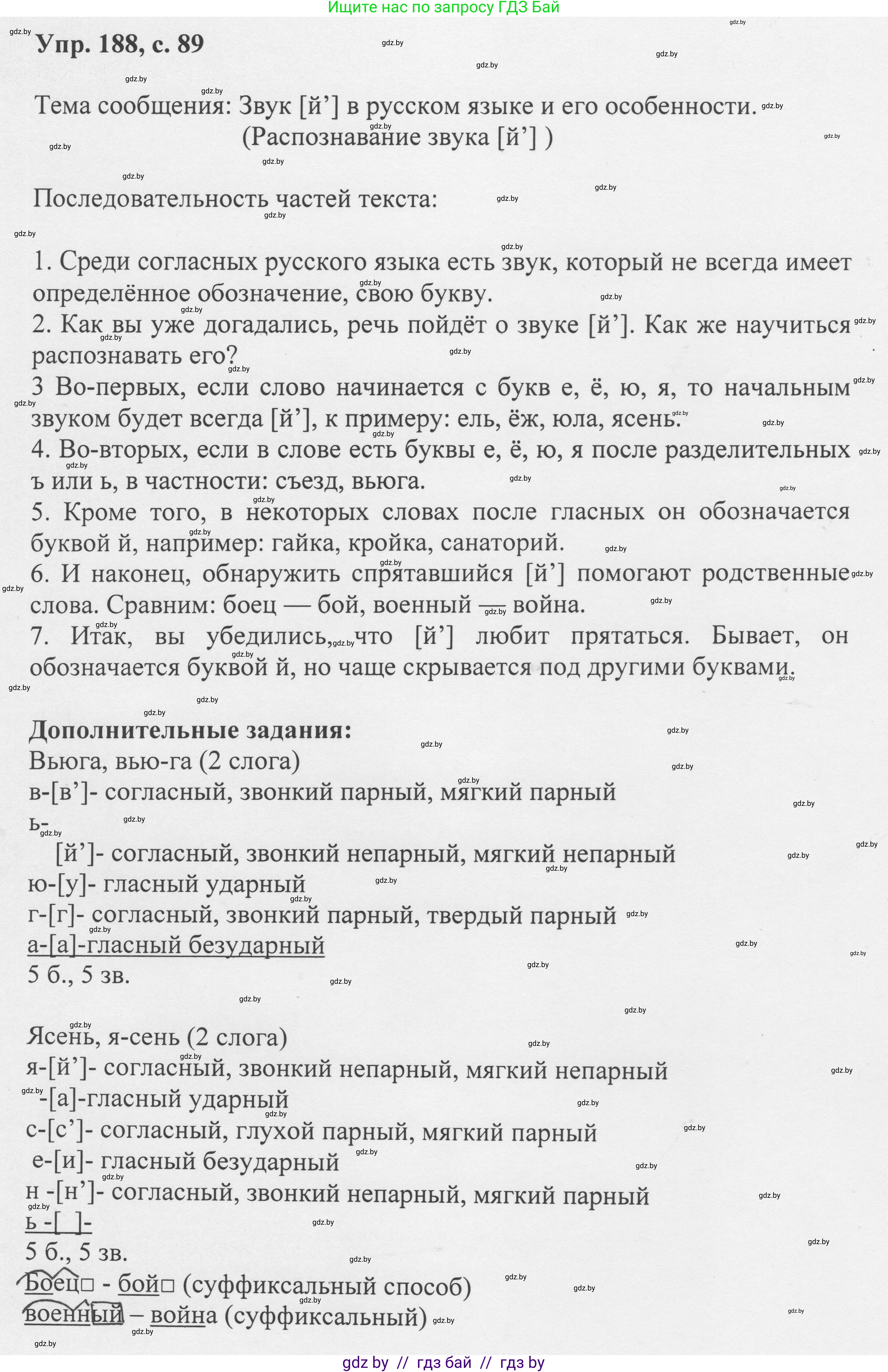 Русский язык, 6 класс Учебник, авторы: Мурина Лариса Александровна, Игнатович Татьяна Владимировна, Жадейко Жанна Фёдоровна, издательство Национальный институт образования, Минск, 2020, страница 89, номер 188, Решение 1