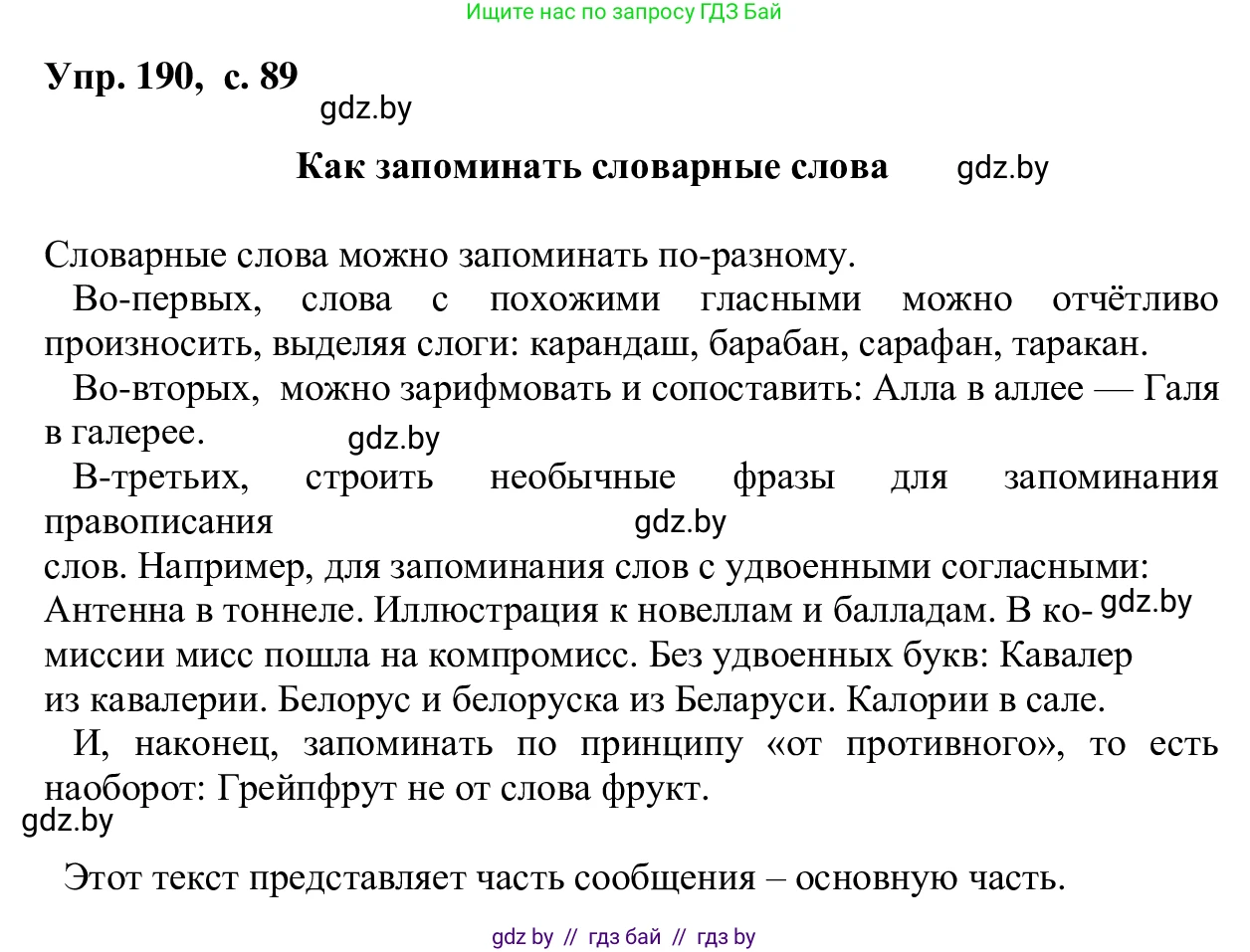 Русский язык, 6 класс Учебник, авторы: Мурина Лариса Александровна, Игнатович Татьяна Владимировна, Жадейко Жанна Фёдоровна, издательство Национальный институт образования, Минск, 2020, страница 89, номер 190, Решение 1