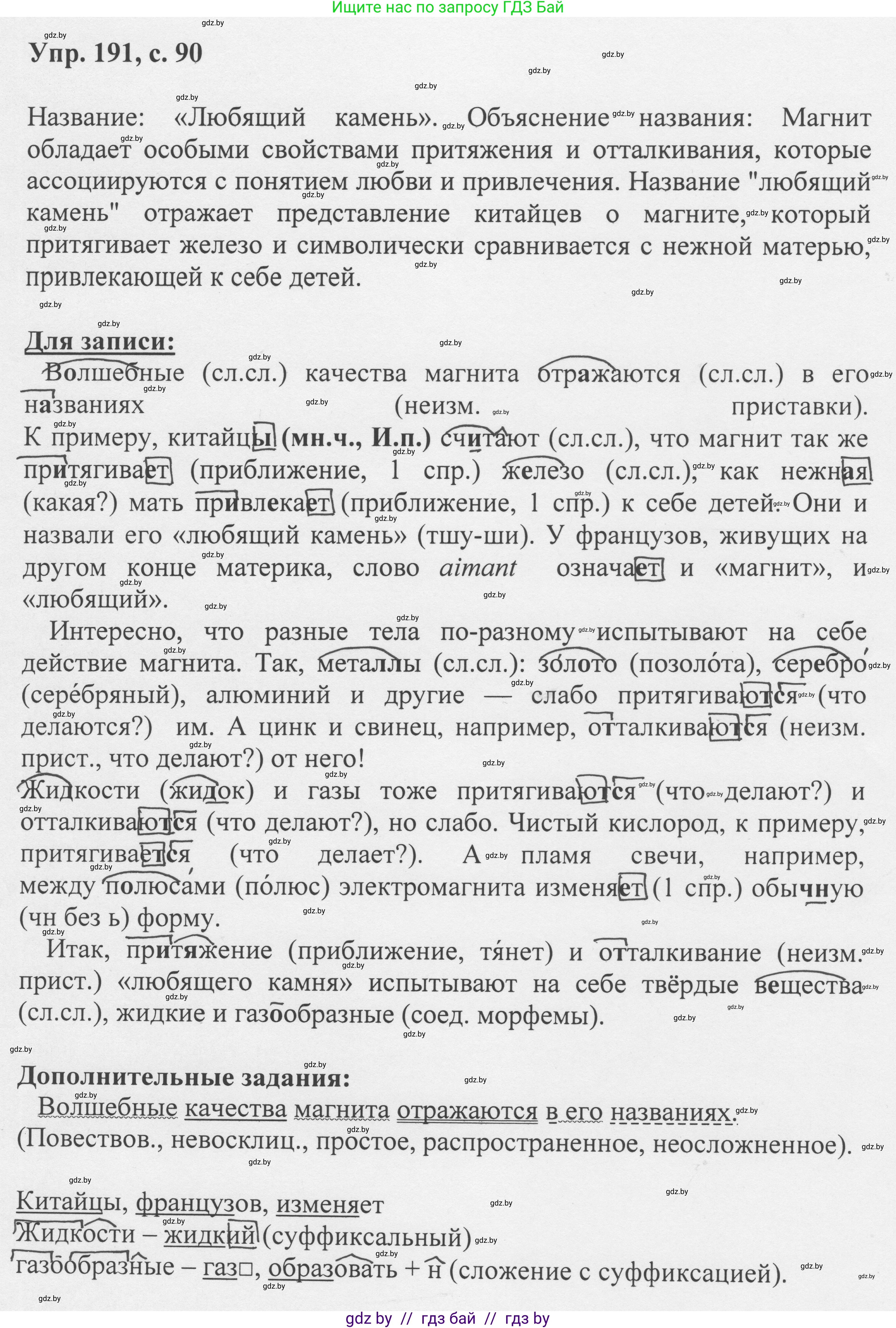 Русский язык, 6 класс Учебник, авторы: Мурина Лариса Александровна, Игнатович Татьяна Владимировна, Жадейко Жанна Фёдоровна, издательство Национальный институт образования, Минск, 2020, страница 90, номер 191, Решение 1