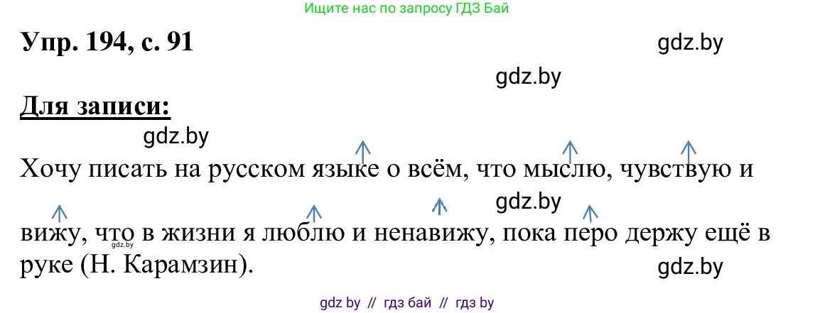 Русский язык, 6 класс Учебник, авторы: Мурина Лариса Александровна, Игнатович Татьяна Владимировна, Жадейко Жанна Фёдоровна, издательство Национальный институт образования, Минск, 2020, страница 91, номер 194, Решение 1