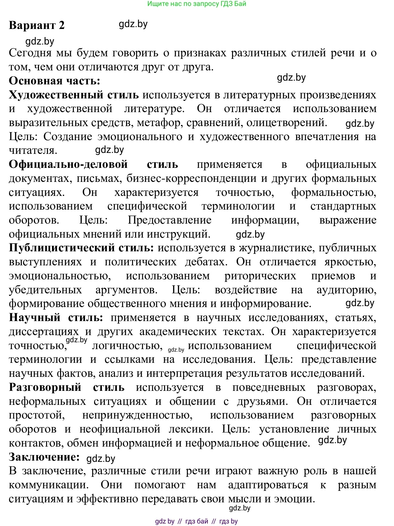 Русский язык, 6 класс Учебник, авторы: Мурина Лариса Александровна, Игнатович Татьяна Владимировна, Жадейко Жанна Фёдоровна, издательство Национальный институт образования, Минск, 2020, страница 92, номер 196, Решение 1 (продолжение 2)