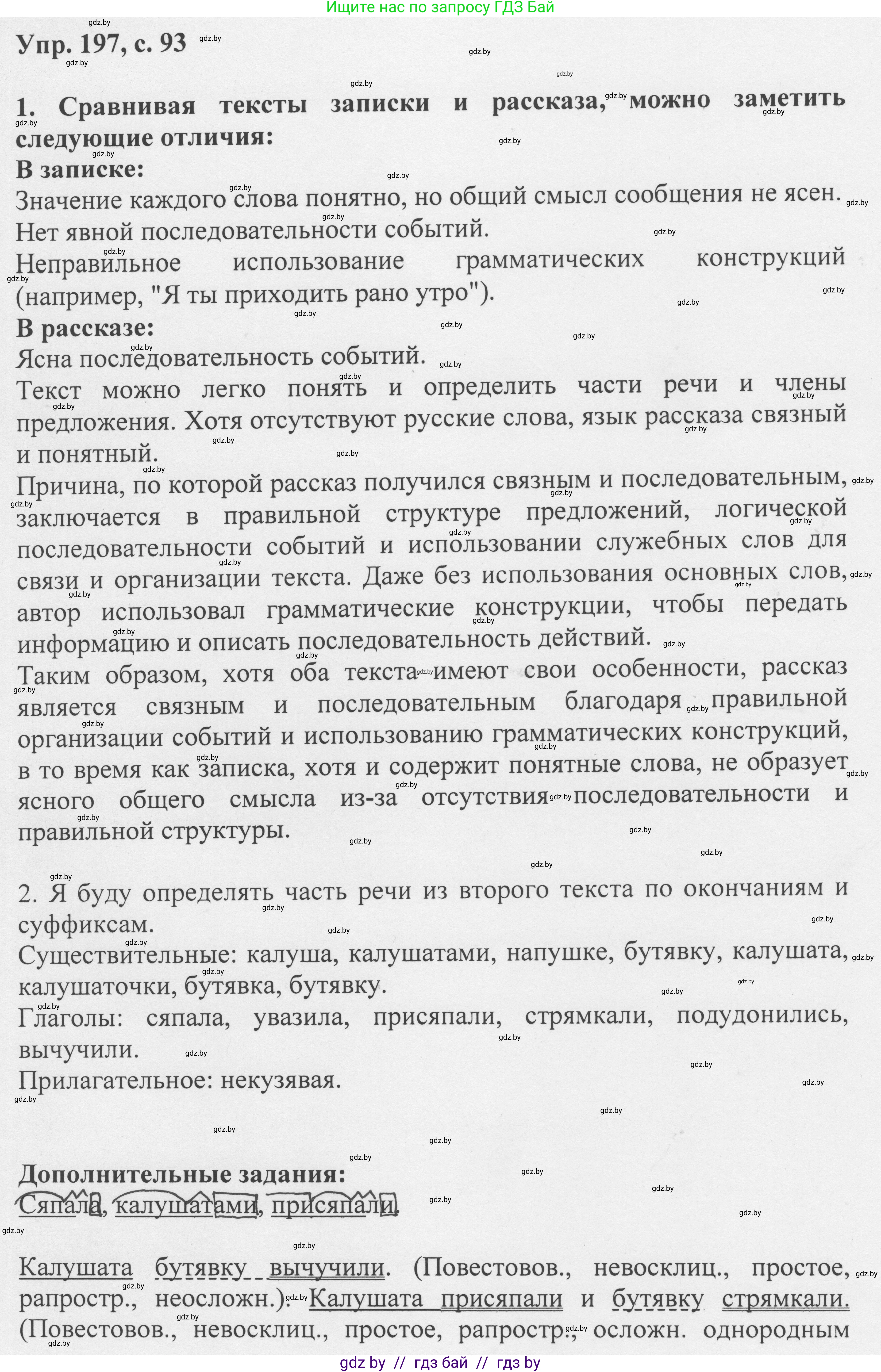 Русский язык, 6 класс Учебник, авторы: Мурина Лариса Александровна, Игнатович Татьяна Владимировна, Жадейко Жанна Фёдоровна, издательство Национальный институт образования, Минск, 2020, страница 93, номер 197, Решение 1