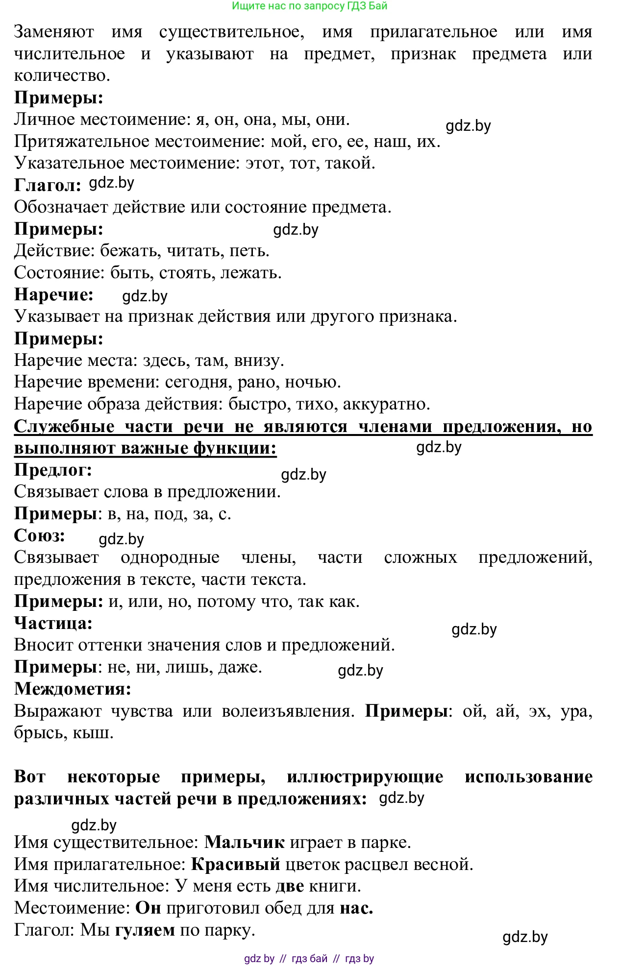 Русский язык, 6 класс Учебник, авторы: Мурина Лариса Александровна, Игнатович Татьяна Владимировна, Жадейко Жанна Фёдоровна, издательство Национальный институт образования, Минск, 2020, страница 94, номер 198, Решение 1 (продолжение 2)