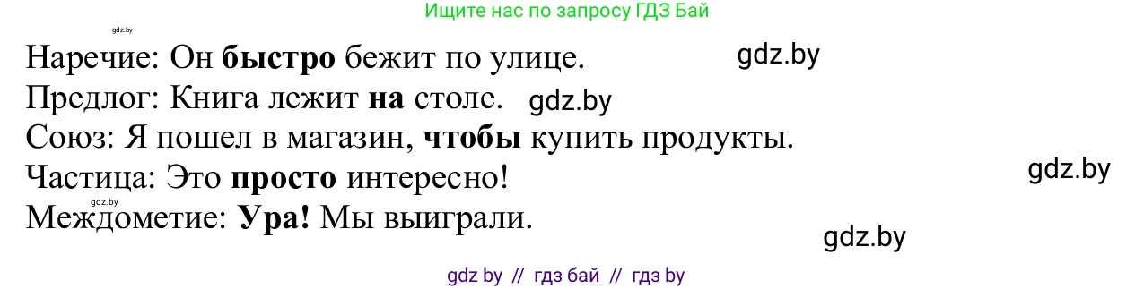 Русский язык, 6 класс Учебник, авторы: Мурина Лариса Александровна, Игнатович Татьяна Владимировна, Жадейко Жанна Фёдоровна, издательство Национальный институт образования, Минск, 2020, страница 94, номер 198, Решение 1 (продолжение 3)