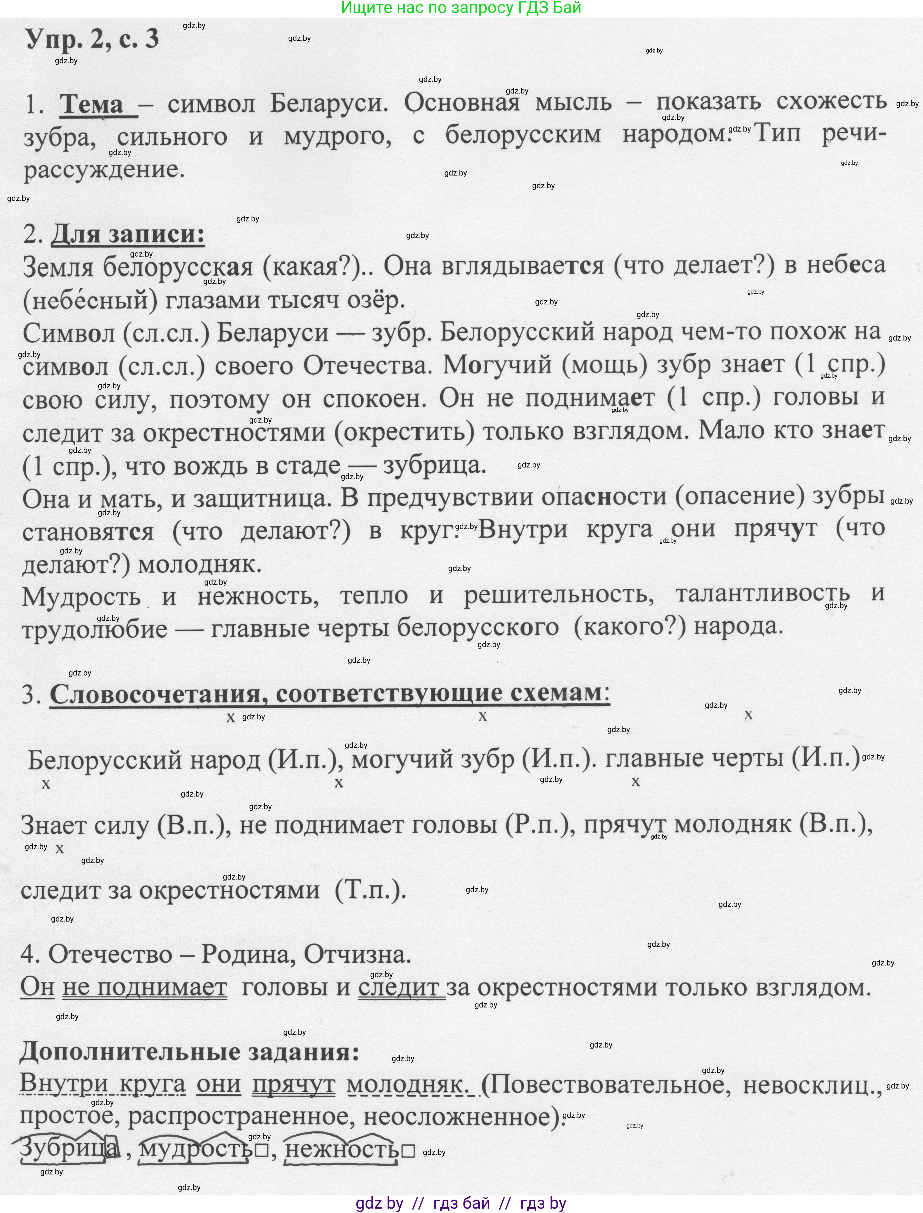 Русский язык, 6 класс Учебник, авторы: Мурина Лариса Александровна, Игнатович Татьяна Владимировна, Жадейко Жанна Фёдоровна, издательство Национальный институт образования, Минск, 2020, страница 3, номер 2, Решение 1