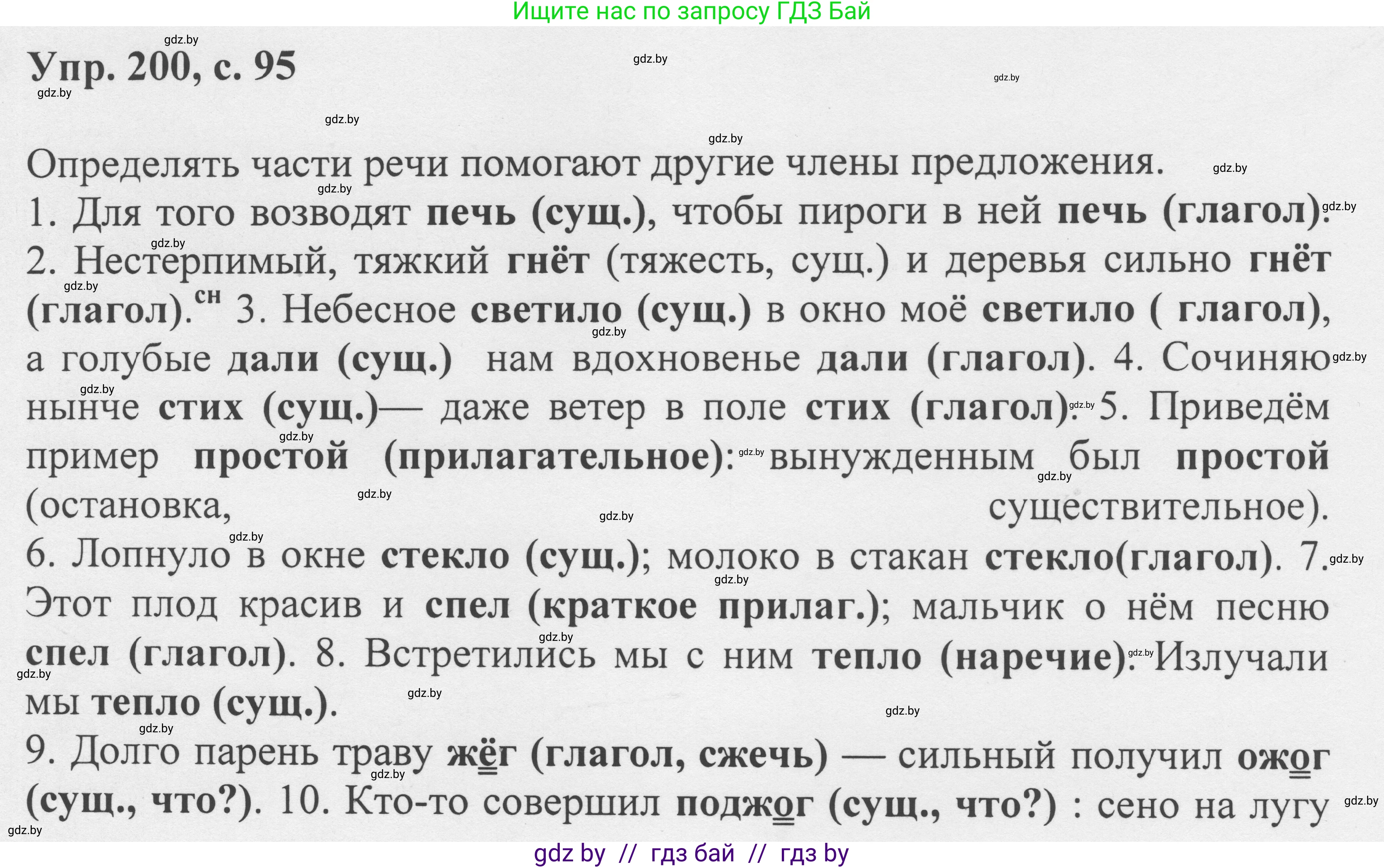 Русский язык, 6 класс Учебник, авторы: Мурина Лариса Александровна, Игнатович Татьяна Владимировна, Жадейко Жанна Фёдоровна, издательство Национальный институт образования, Минск, 2020, страница 95, номер 200, Решение 1