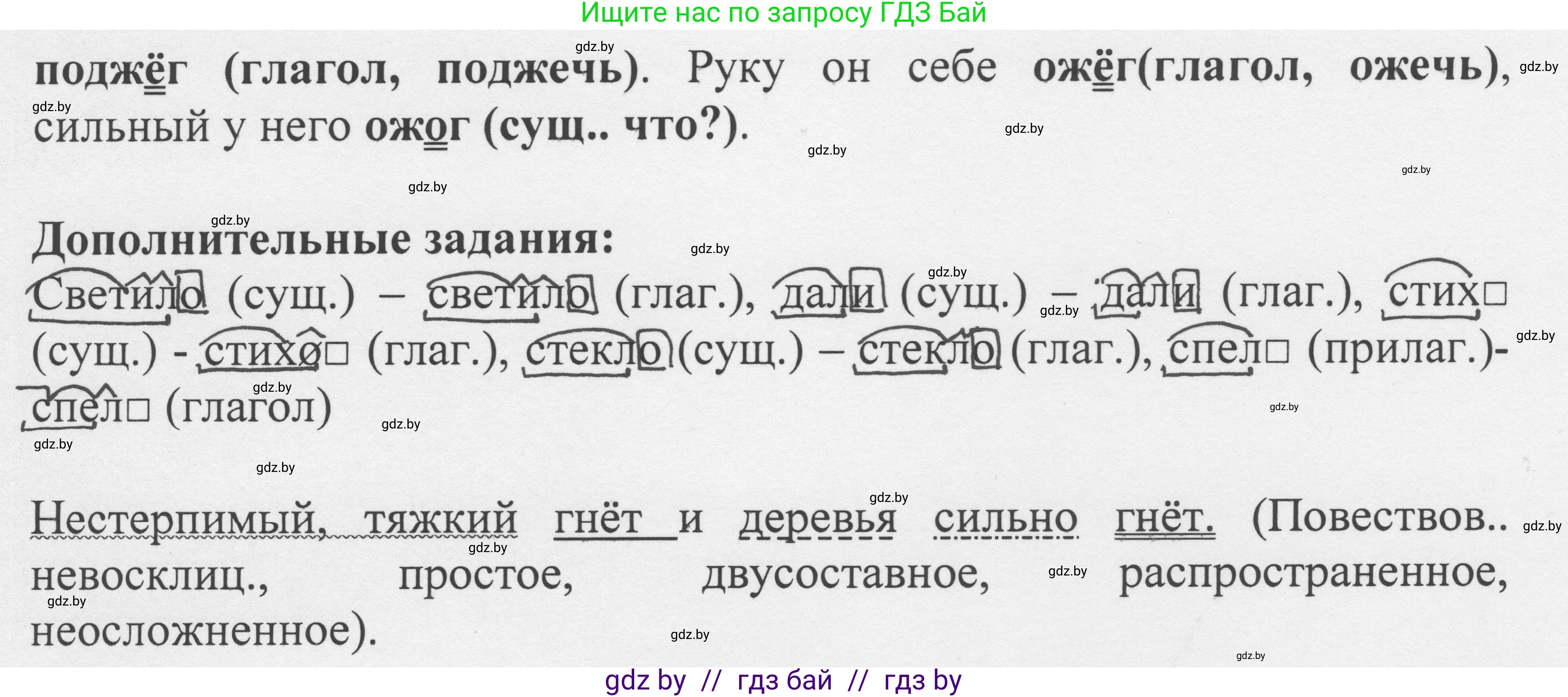 Русский язык, 6 класс Учебник, авторы: Мурина Лариса Александровна, Игнатович Татьяна Владимировна, Жадейко Жанна Фёдоровна, издательство Национальный институт образования, Минск, 2020, страница 95, номер 200, Решение 1 (продолжение 2)