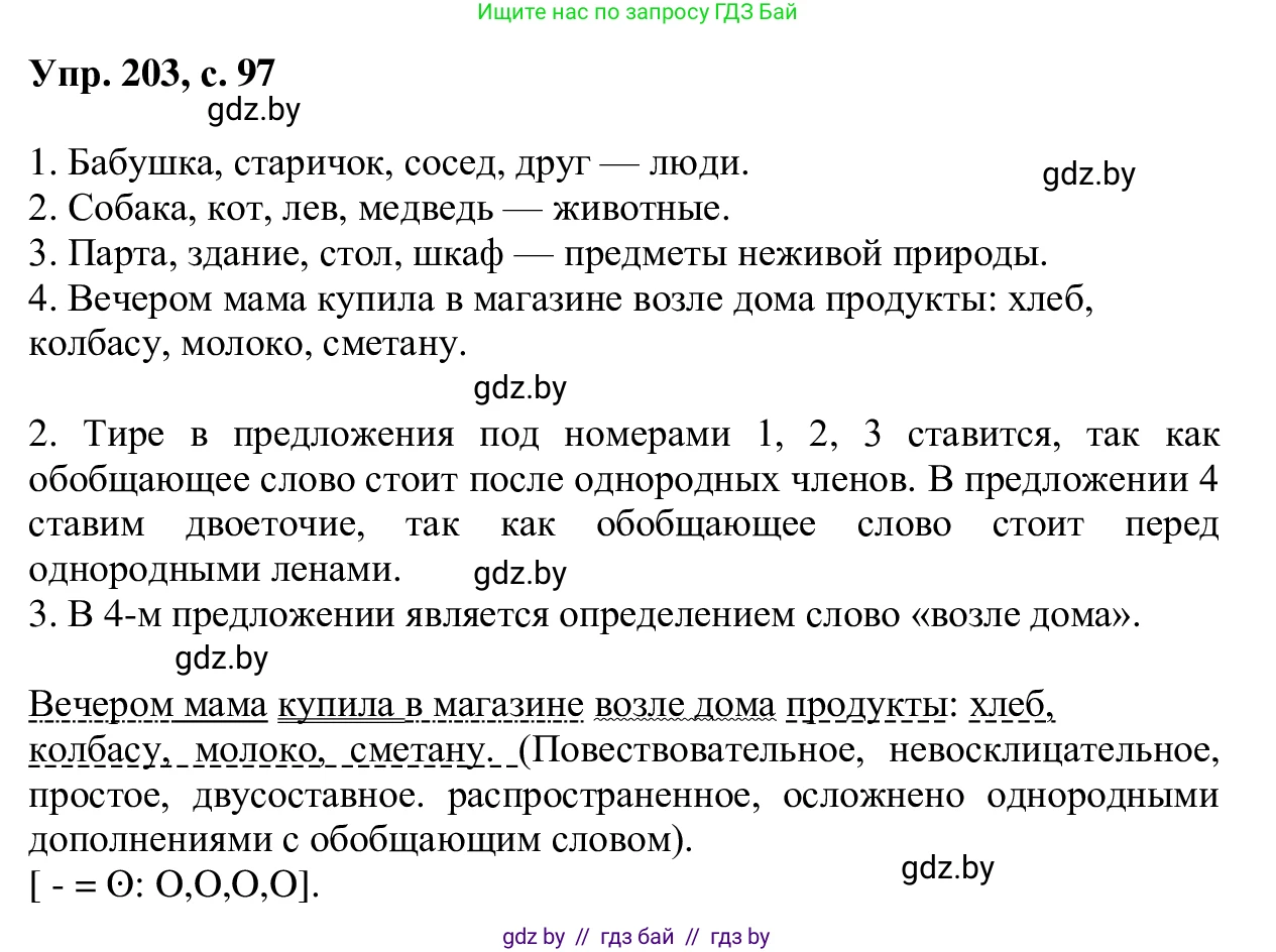 Русский язык, 6 класс Учебник, авторы: Мурина Лариса Александровна, Игнатович Татьяна Владимировна, Жадейко Жанна Фёдоровна, издательство Национальный институт образования, Минск, 2020, страница 97, номер 203, Решение 1