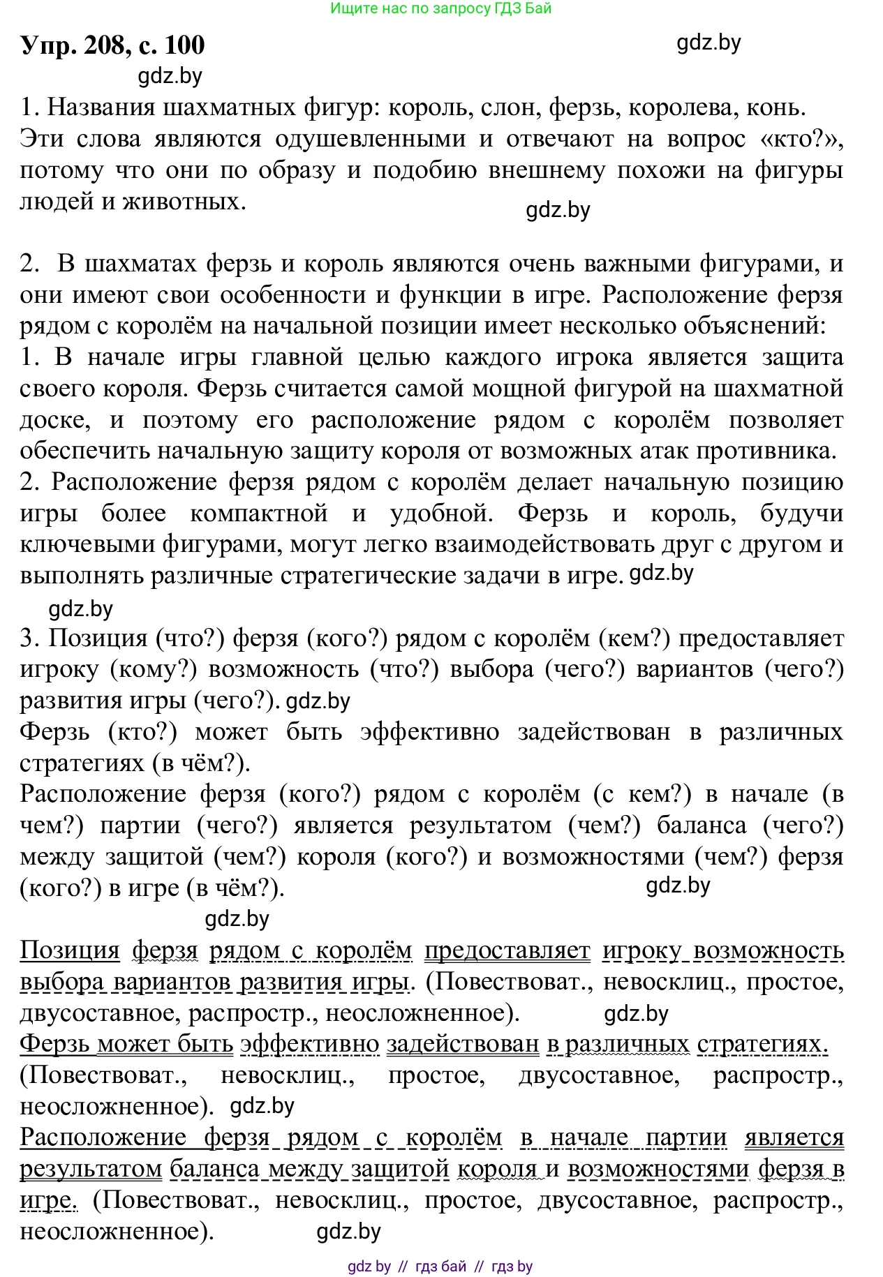 Русский язык, 6 класс Учебник, авторы: Мурина Лариса Александровна, Игнатович Татьяна Владимировна, Жадейко Жанна Фёдоровна, издательство Национальный институт образования, Минск, 2020, страница 100, номер 208, Решение 1