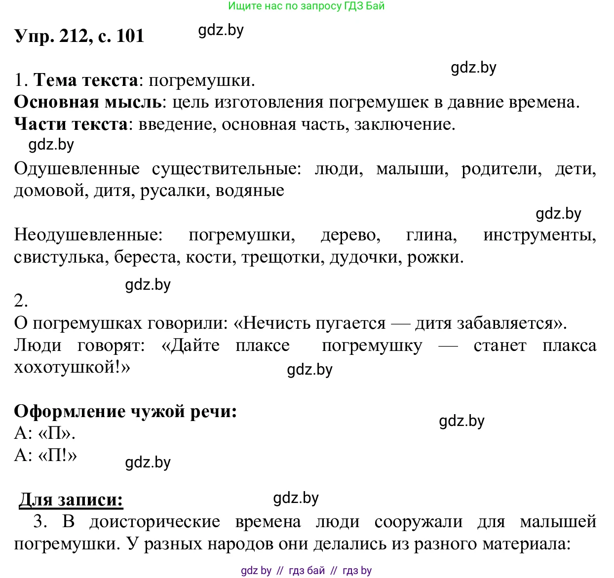 Русский язык, 6 класс Учебник, авторы: Мурина Лариса Александровна, Игнатович Татьяна Владимировна, Жадейко Жанна Фёдоровна, издательство Национальный институт образования, Минск, 2020, страница 101, номер 212, Решение 1
