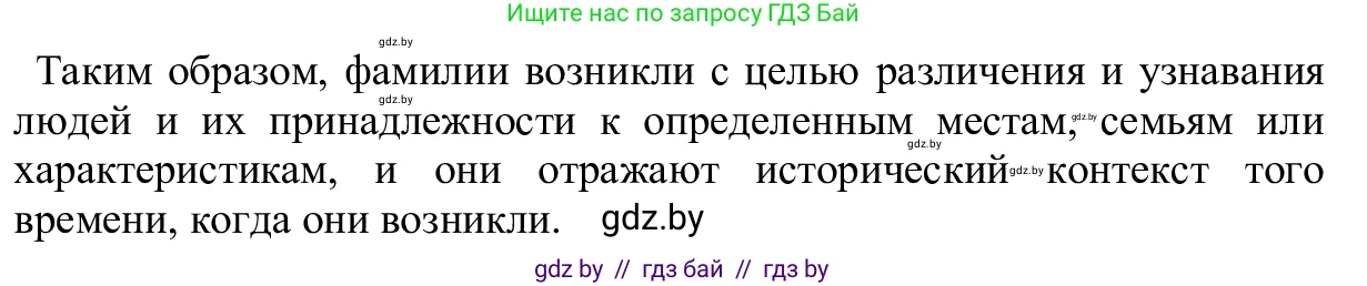 Русский язык, 6 класс Учебник, авторы: Мурина Лариса Александровна, Игнатович Татьяна Владимировна, Жадейко Жанна Фёдоровна, издательство Национальный институт образования, Минск, 2020, страница 105, номер 217, Решение 1 (продолжение 2)