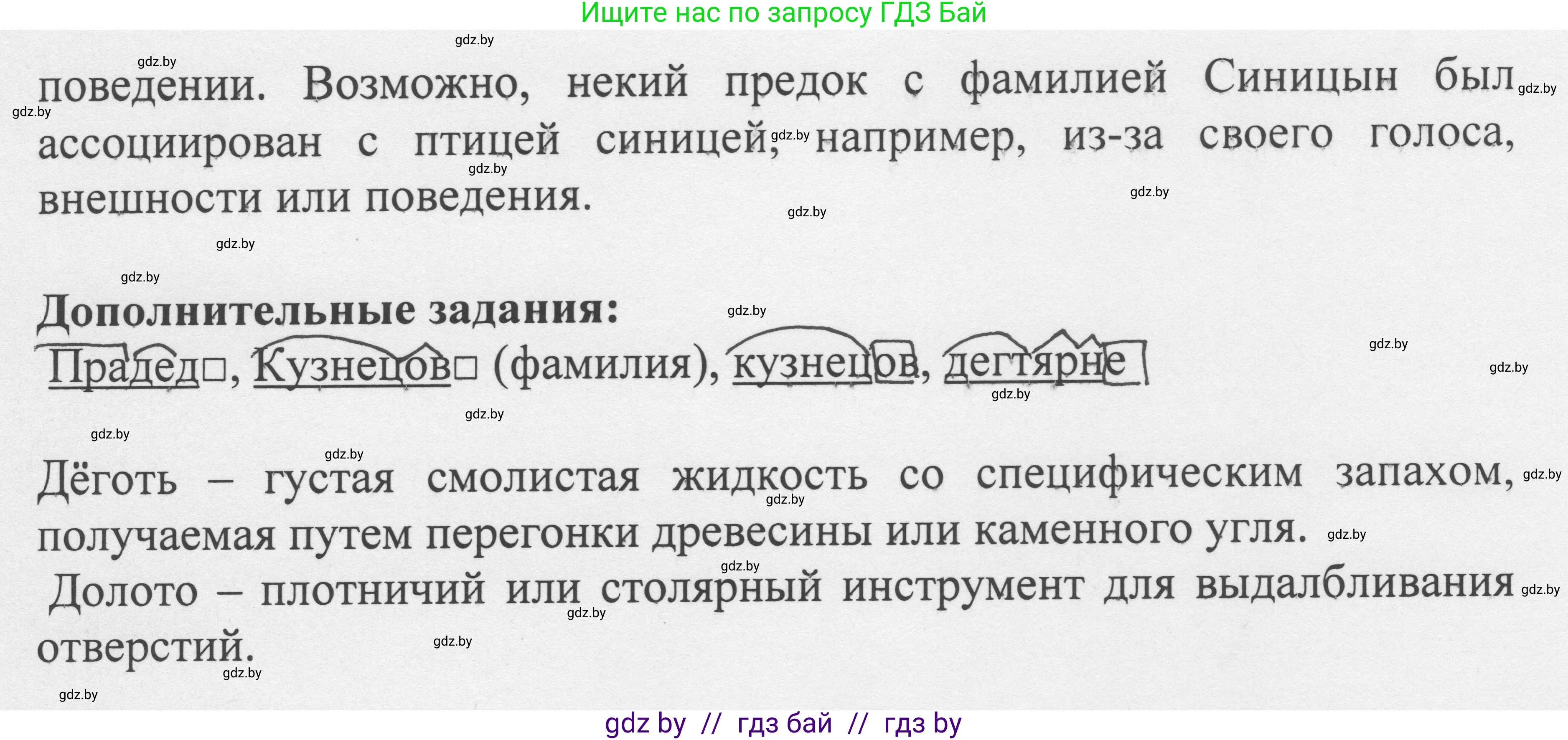 Русский язык, 6 класс Учебник, авторы: Мурина Лариса Александровна, Игнатович Татьяна Владимировна, Жадейко Жанна Фёдоровна, издательство Национальный институт образования, Минск, 2020, страница 105, номер 218, Решение 1 (продолжение 2)