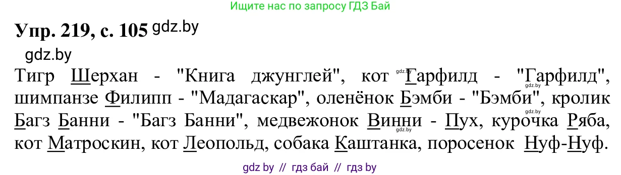 Русский язык, 6 класс Учебник, авторы: Мурина Лариса Александровна, Игнатович Татьяна Владимировна, Жадейко Жанна Фёдоровна, издательство Национальный институт образования, Минск, 2020, страница 105, номер 219, Решение 1