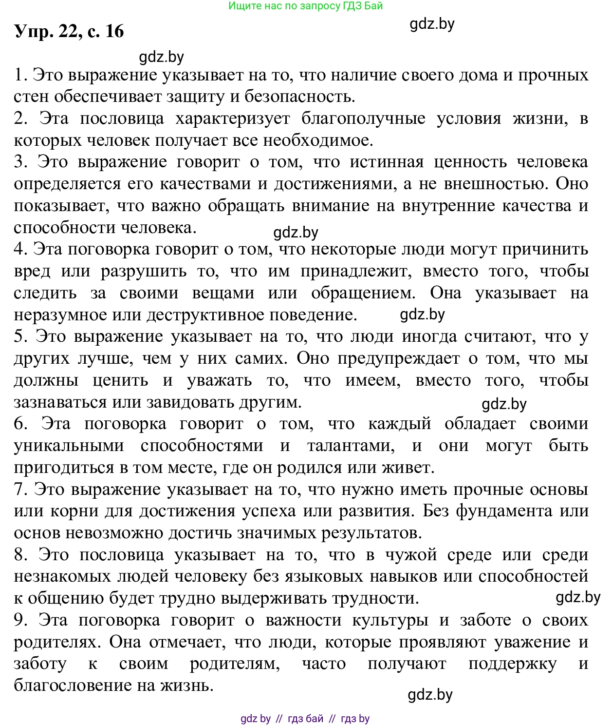 Русский язык, 6 класс Учебник, авторы: Мурина Лариса Александровна, Игнатович Татьяна Владимировна, Жадейко Жанна Фёдоровна, издательство Национальный институт образования, Минск, 2020, страница 16, номер 22, Решение 1