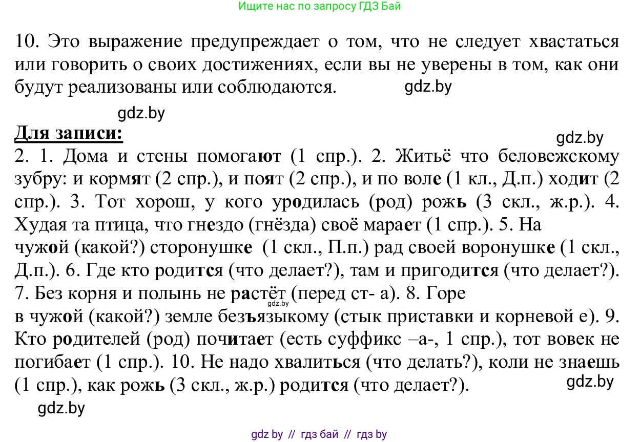 Русский язык, 6 класс Учебник, авторы: Мурина Лариса Александровна, Игнатович Татьяна Владимировна, Жадейко Жанна Фёдоровна, издательство Национальный институт образования, Минск, 2020, страница 16, номер 22, Решение 1 (продолжение 2)