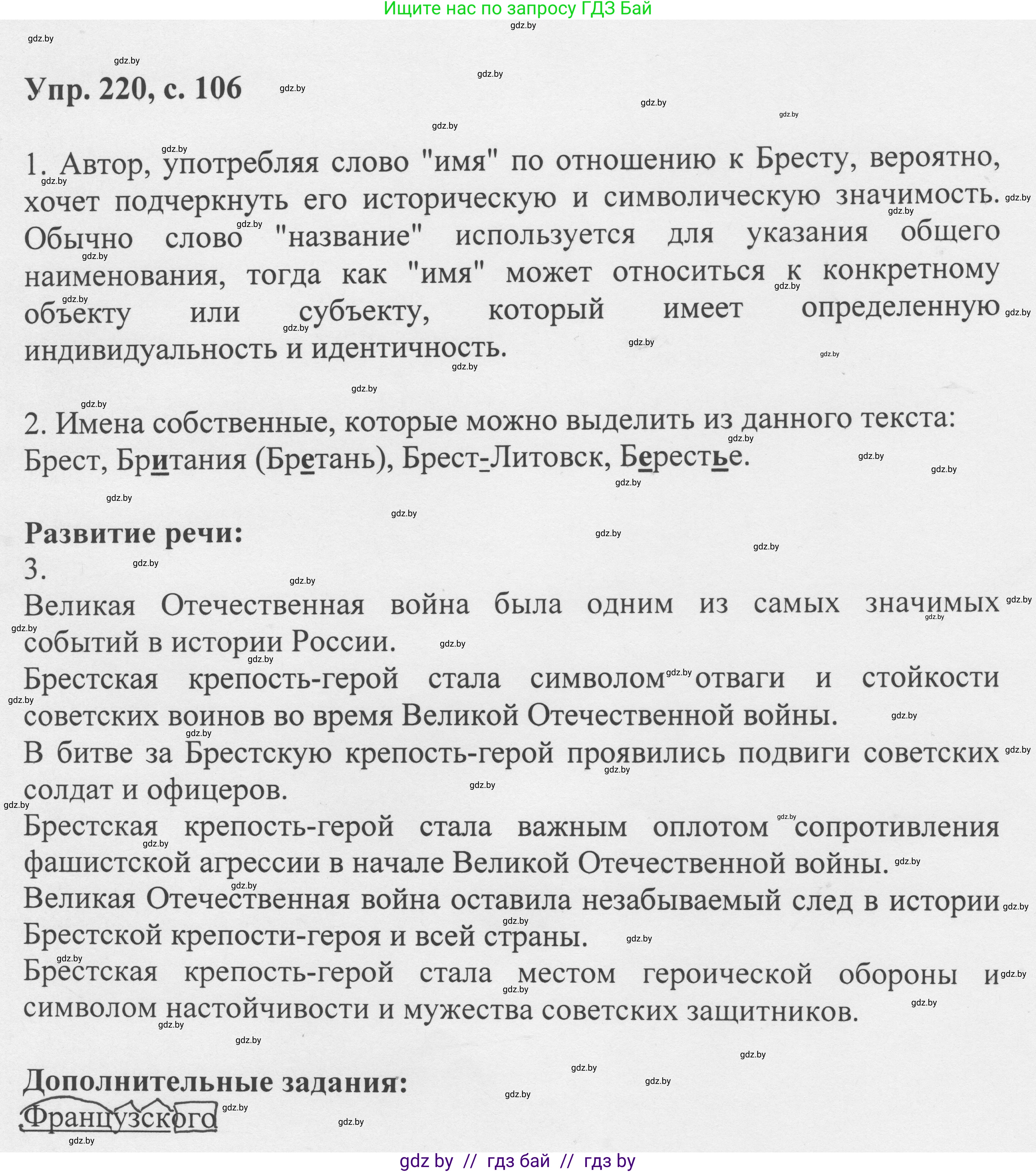 Русский язык, 6 класс Учебник, авторы: Мурина Лариса Александровна, Игнатович Татьяна Владимировна, Жадейко Жанна Фёдоровна, издательство Национальный институт образования, Минск, 2020, страница 106, номер 220, Решение 1